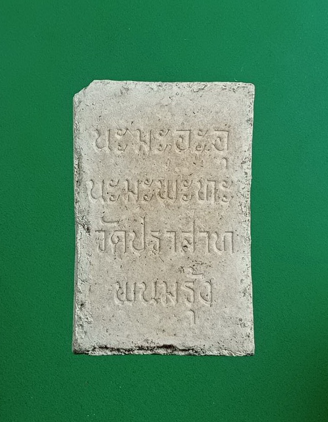 ผ3016 พระนาคปรก วัดปราสาทพนมรุ้ง จ.บุรีรัมย์