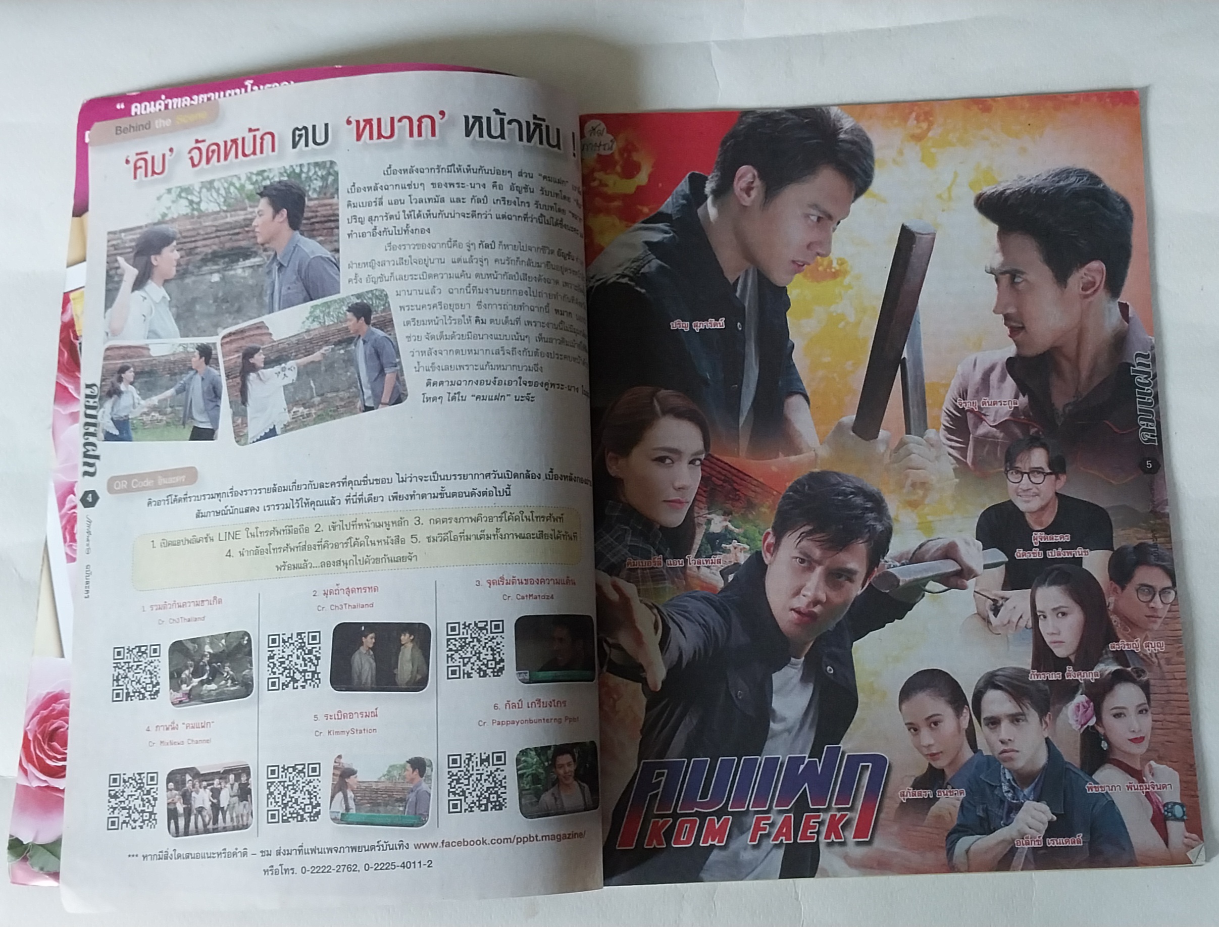 นิตยสารภาพยนตร์บันเทิงช่อง 33 คมแฝก ยอดจำหน่ายสูงสุดภาพสีตลอดเล่ม พร้อมโปสเตอร์หน้ากลาง