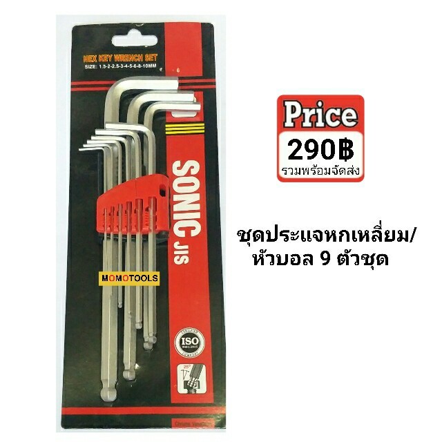 ชุดประแจหกเหลี่ยม/หัวบอล 9 ตัวชุด Sonic