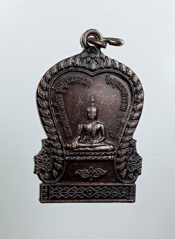 A7519 เหรียญพระพุทธ หลังพระสมุห์จำเนียร ฐิตปุญโญ วัดพุทธคยาราม อ.ท่าใหม่ จ.จันทบุรี