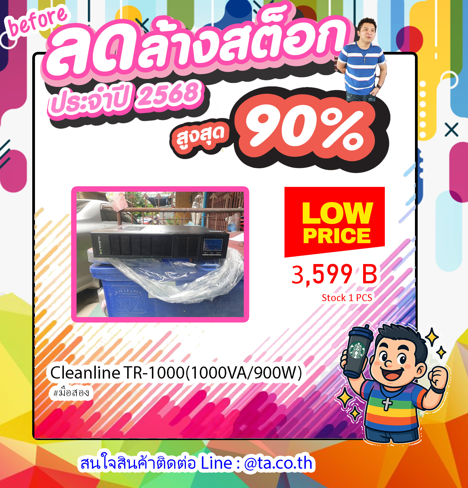 โปรดี ๆ Cleanline TR-1000(1000VA/900W)