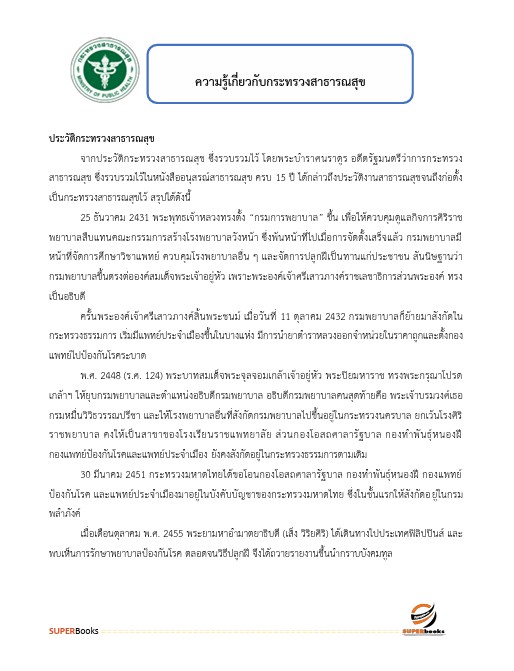 แนวข้อสอบ เจ้าพนักงานการเงินและบัญชีปฏิบัติงาน กรมการแพทย์