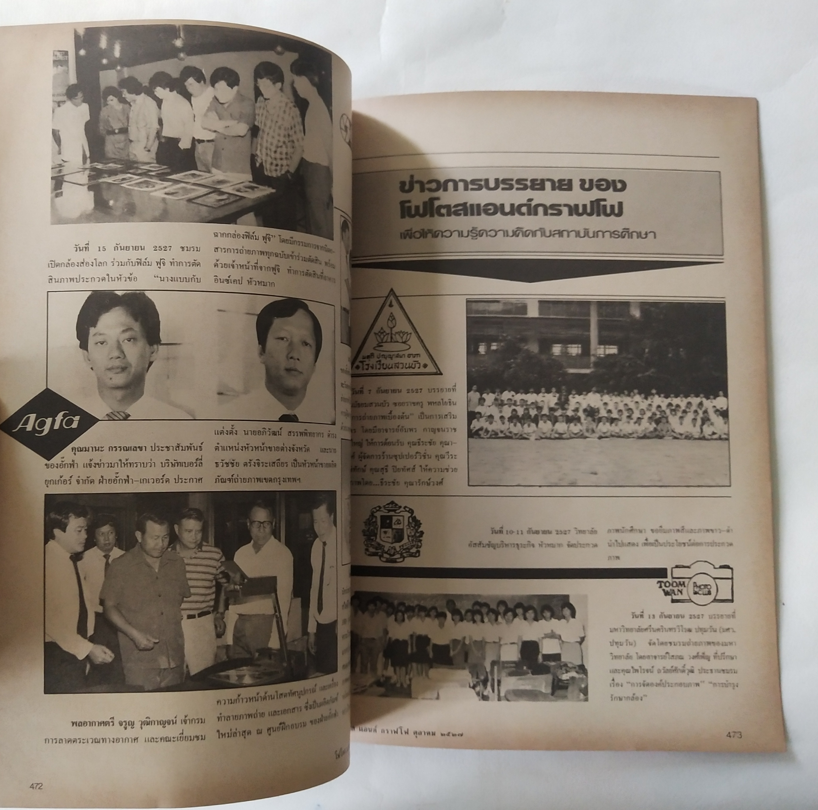 นิตยสาร โฟโตสแอนด์กราฟโฟ Photos &Grapho วารสารสร้างสรรค์ศิลปะการถ่ายภาพ และภาพยนตร์ ปีที่ 3 ฉบับที่ 30 ตุลาคม 2527