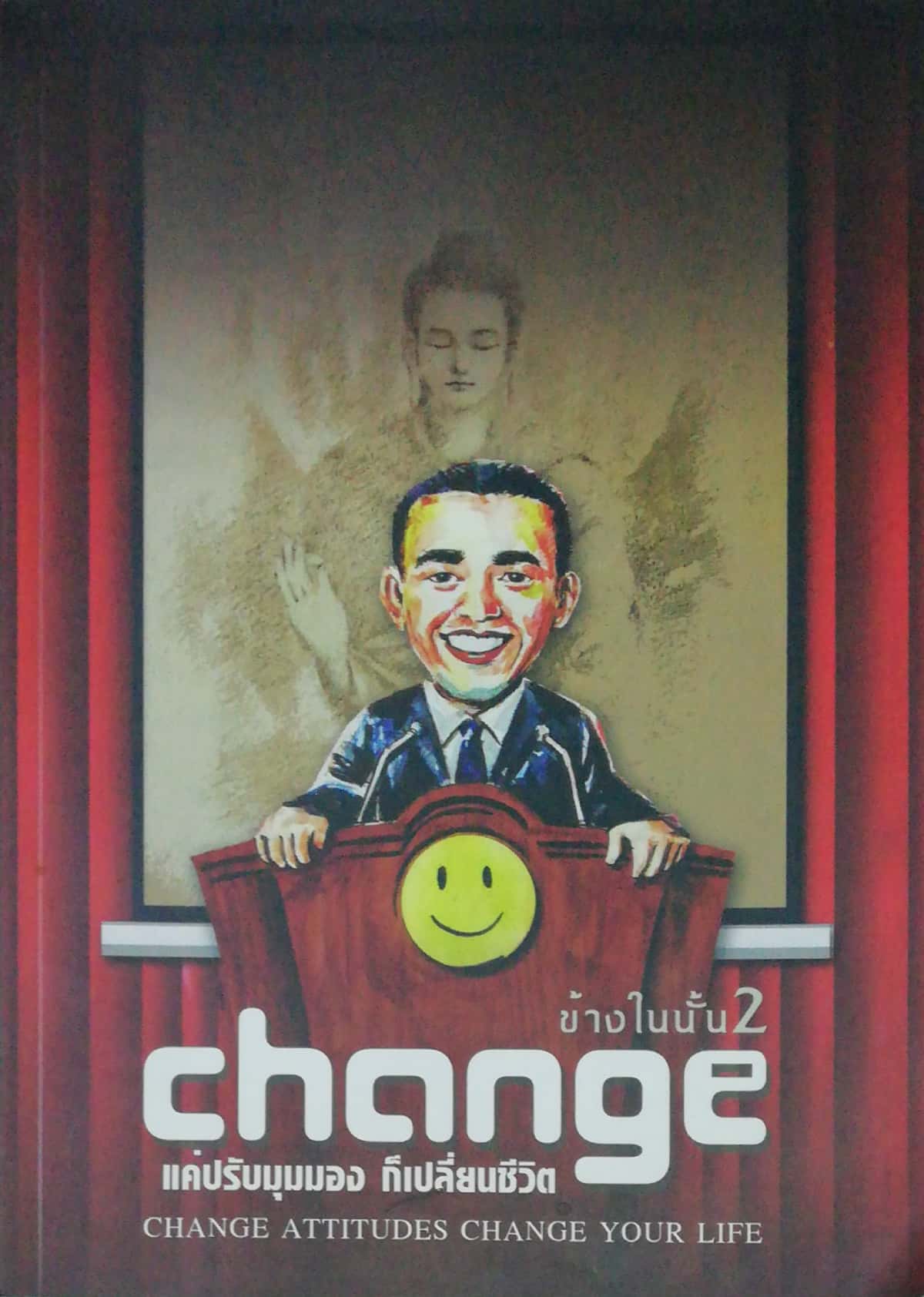 หนังสือแลายเส้นการ์ตูน Change, แค่ปรับมุมมอง ชีวิตก็เปลี่ยน,ข้างในนั้น2, เมษายน 2553