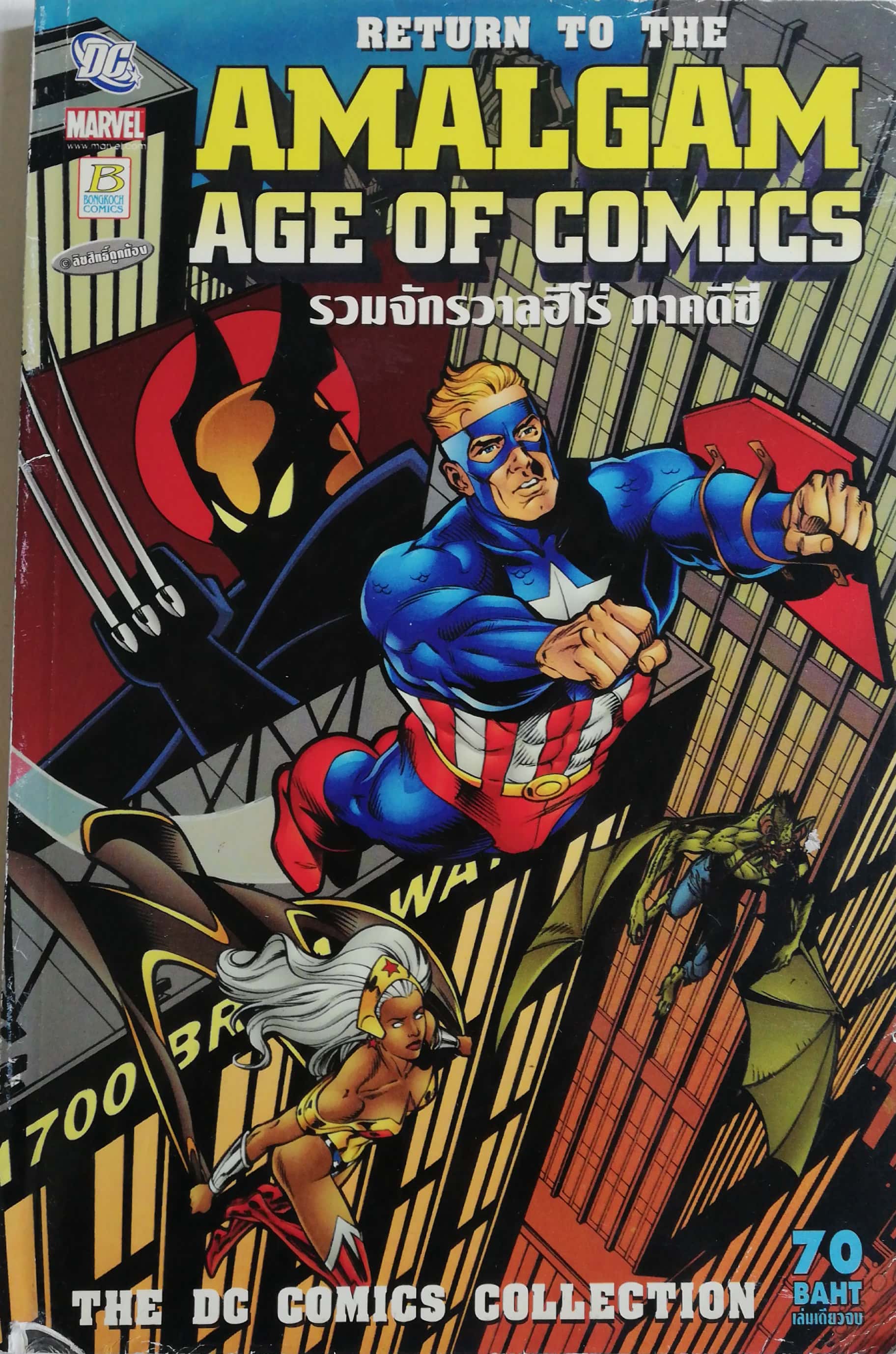 นิตยสารการ์ตูน DC Marvel, RETURN TO THE AGE OF COMICS, รวมจักรวาลฮีโร่ ภาคดีซี, นิตยสารการ์ตูนขาวดำ The DC Comics Collection รวมจักรวาลฮีโร่ภาค DC เป็นการรวมตัวละครจาก DC Comic และมาร์เวลคอมิกส์อีกครั้ง ครั้งนี้เราจะได้ไปทั้งในยุคบุกเบิกตะวันตก ใน Generat