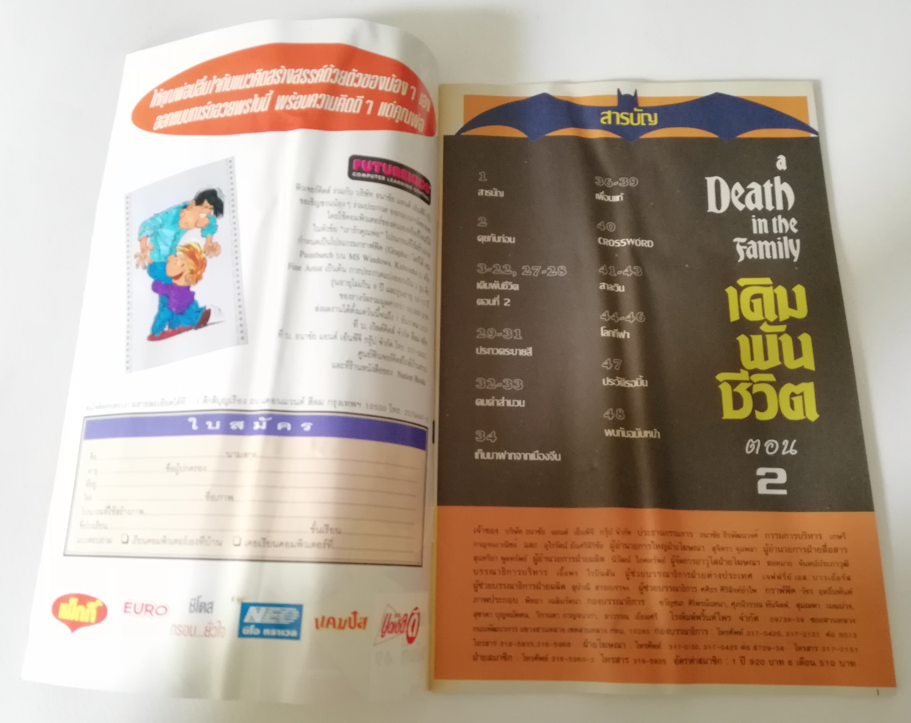 หนังสือการ์ตูน ***หนังสือมีตำหนิ มีรอยยับ ตามภาพ DC comics *ฉบับพิเศษ การ์ตูนภาษาไทย-อังกฤษ แบทแมน BATMAN ฉบับที่ 49 ตอน A Death in the Family เดิมพันชีวิต ตอน2