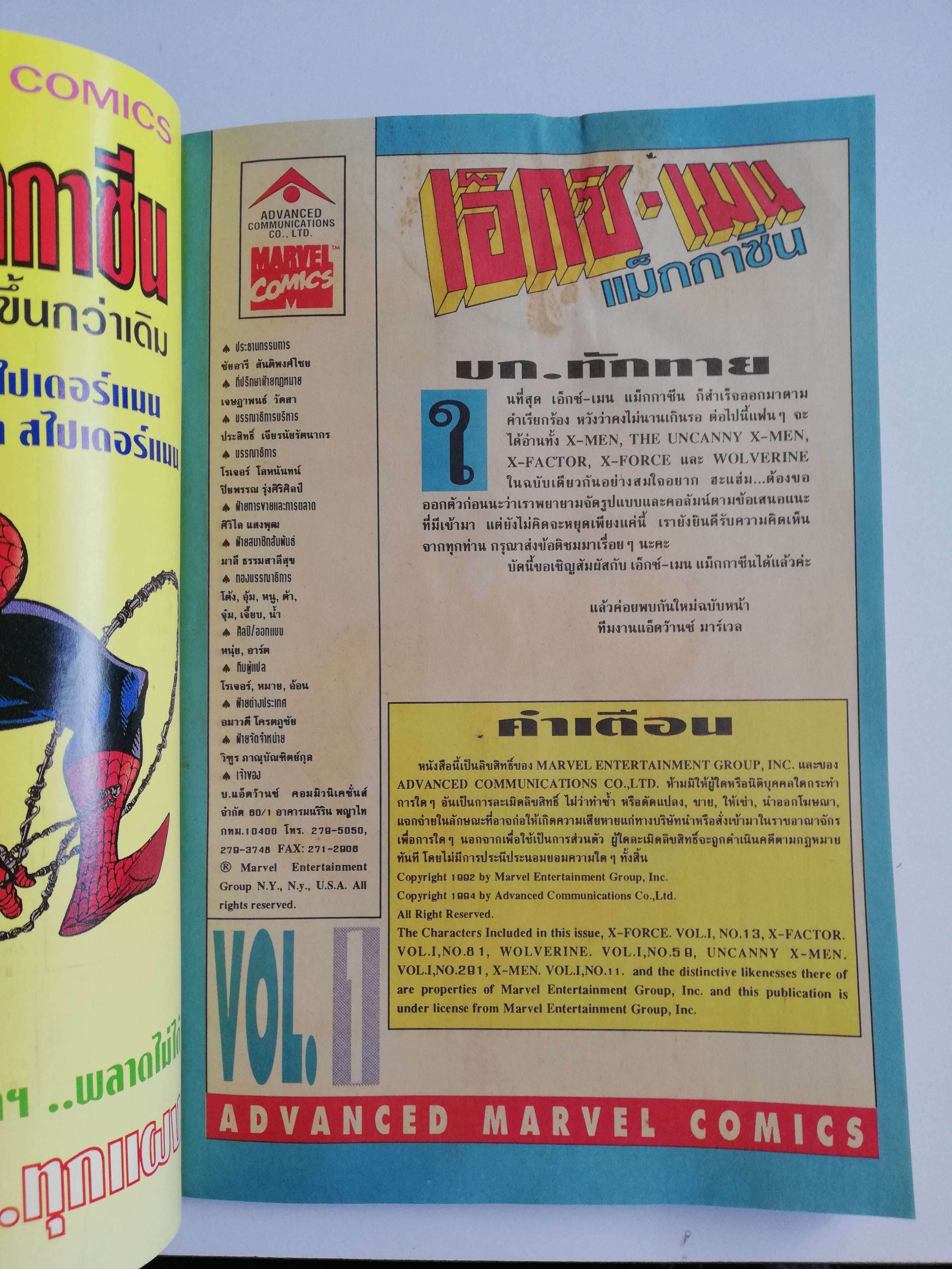 นิตยสารแนวการ์ตูนเก่า Marvel comics, เอ็กซ์-เมน แมกกาซัน X-Men Magazine ฉบับที่1**หนังสหือมีตำหนิ โปรดตรวจสอบทุกภาพ -x-men -x-factor -x-force -the uncanny x-men -wolverine -แฟ้มลับของซาร์เวียร์