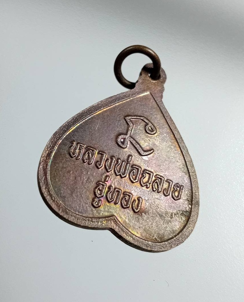 A7466 หลวงพ่อฉลวย วัดปัญจมิตร อ.อู่ทอง จ.สุพรรณบุรี