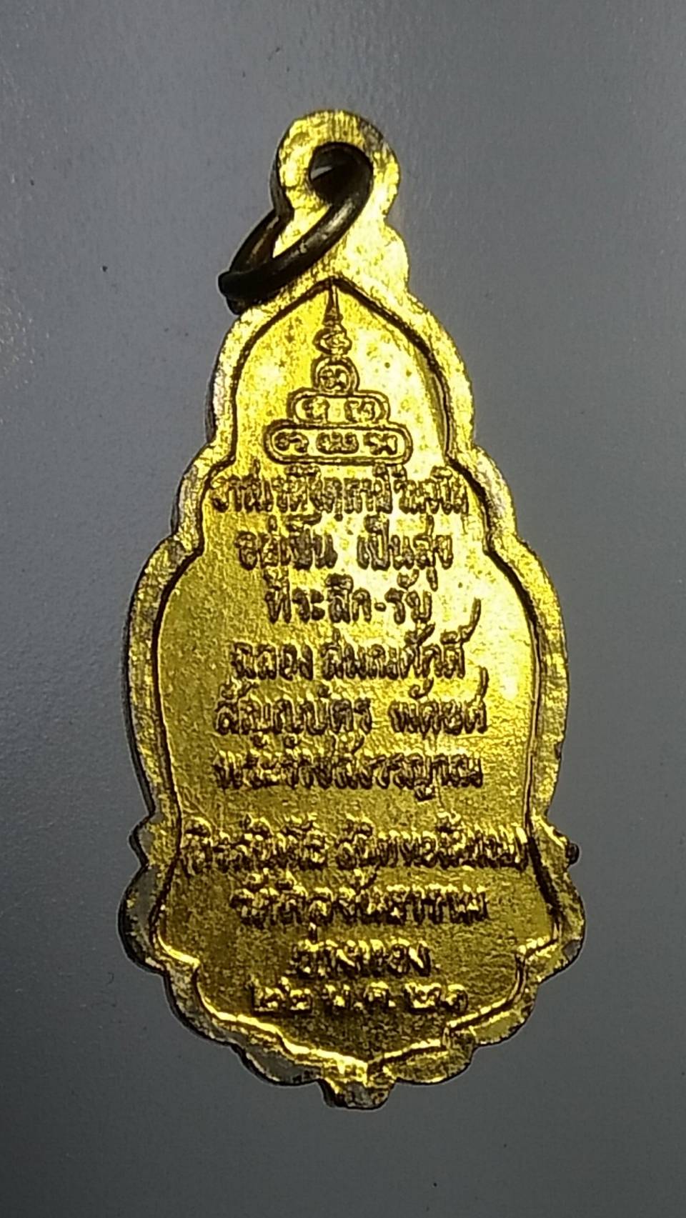 A936 เหรียญเจ้าคุณนรรัตน์ ออกวัดศีลขันธ์ จ.อ่างทอง ปี2521