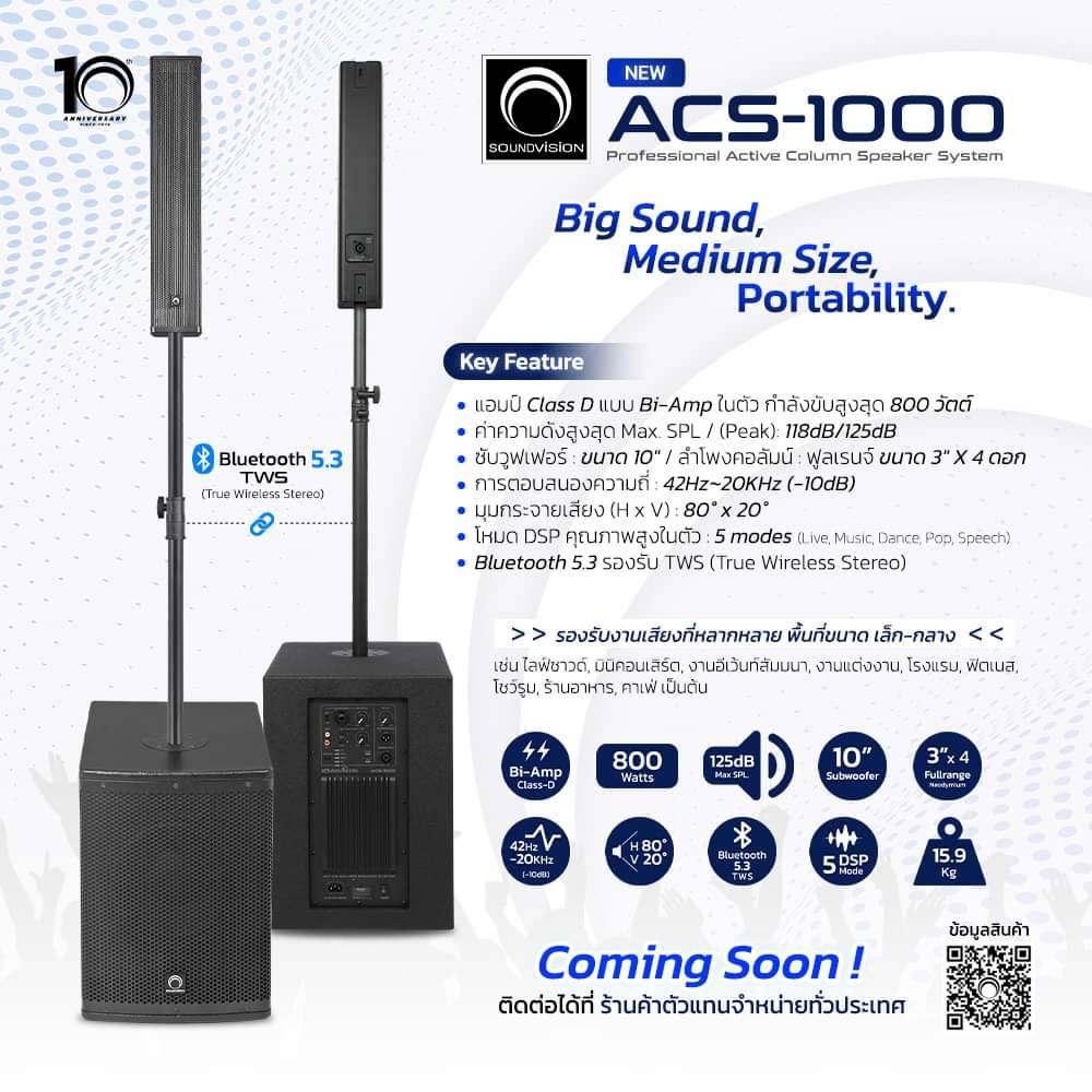 Soundvision ACS-1000 ชุดลำโพง Active คอลัมน์ 4×3 นิ้ว ซับ 10 นิ้ว บลูทูธ 5.3 รองรับ TWS