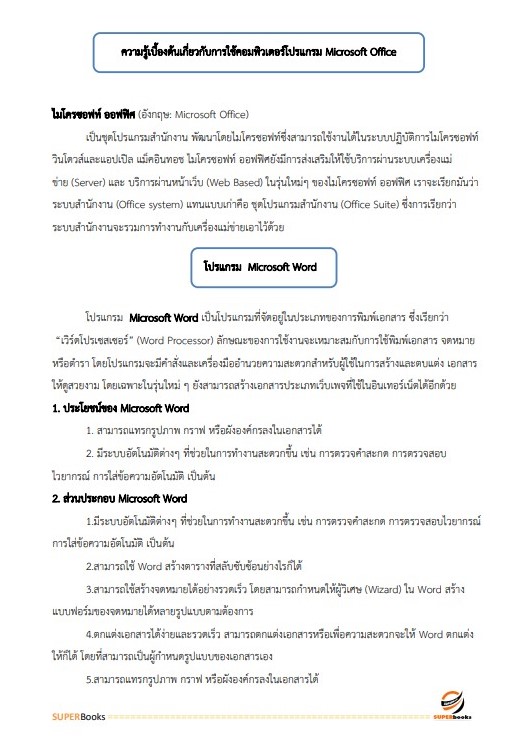 แนวข้อสอบ นักวิเคราะห์นโยบายและแผน (สำนักงานการปฏิรูปที่ดินเพื่อเกษตรกรรม)