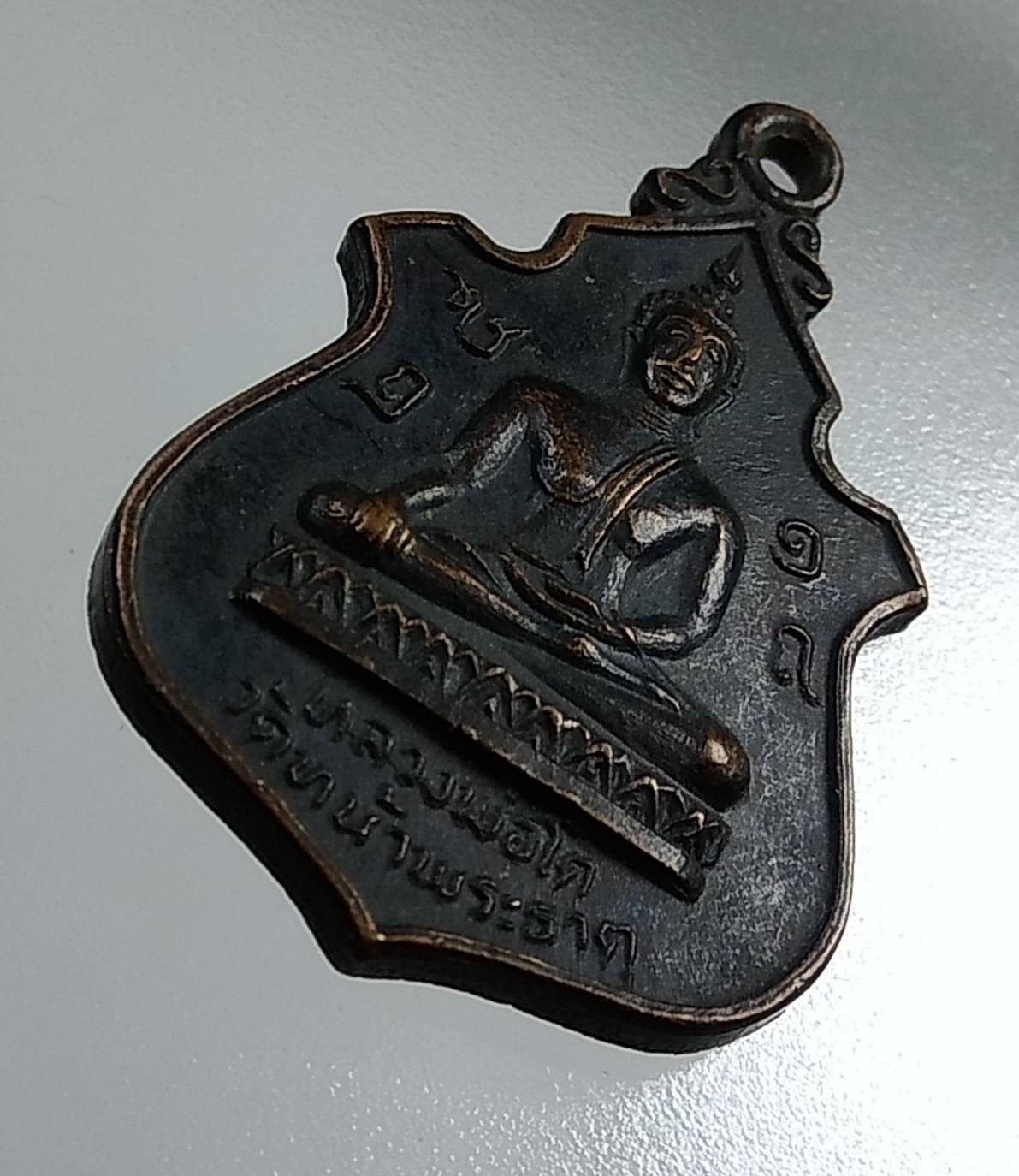 A1479 เหรียญหลวงพ่อโต วัดหน้าพระธาตุ จ.อุตรดิตถ์ ปี2518