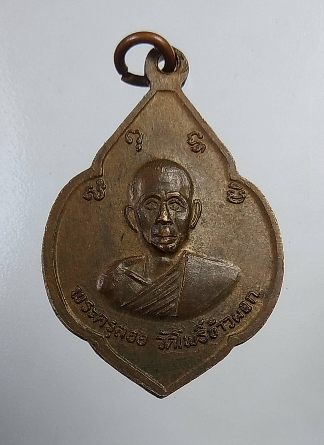 A670 หลวงพ่อพูล วัดสังฆราชาวาส หลังหลวงพ่อลออ วัดโพธิ์ข้าวผอก จ.สิงห์บุรี