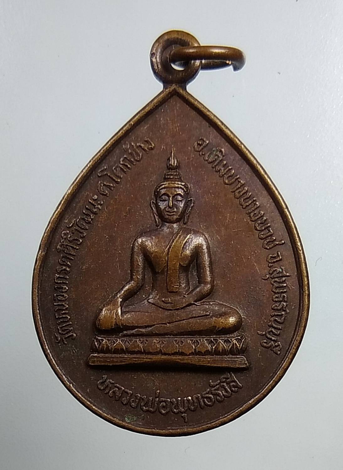 A1492 หลวงพ่อพุทธรังสี วัดหนองกรดศิริวัฒน์ จ.สุพรรณบุรี ปี2525