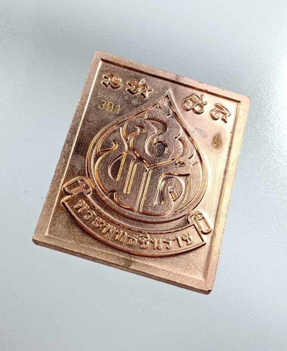 ก904 เหรียญพระพุทธชินราช ที่ระลึกงานวิสาขบูชามหามงคล ปี2551