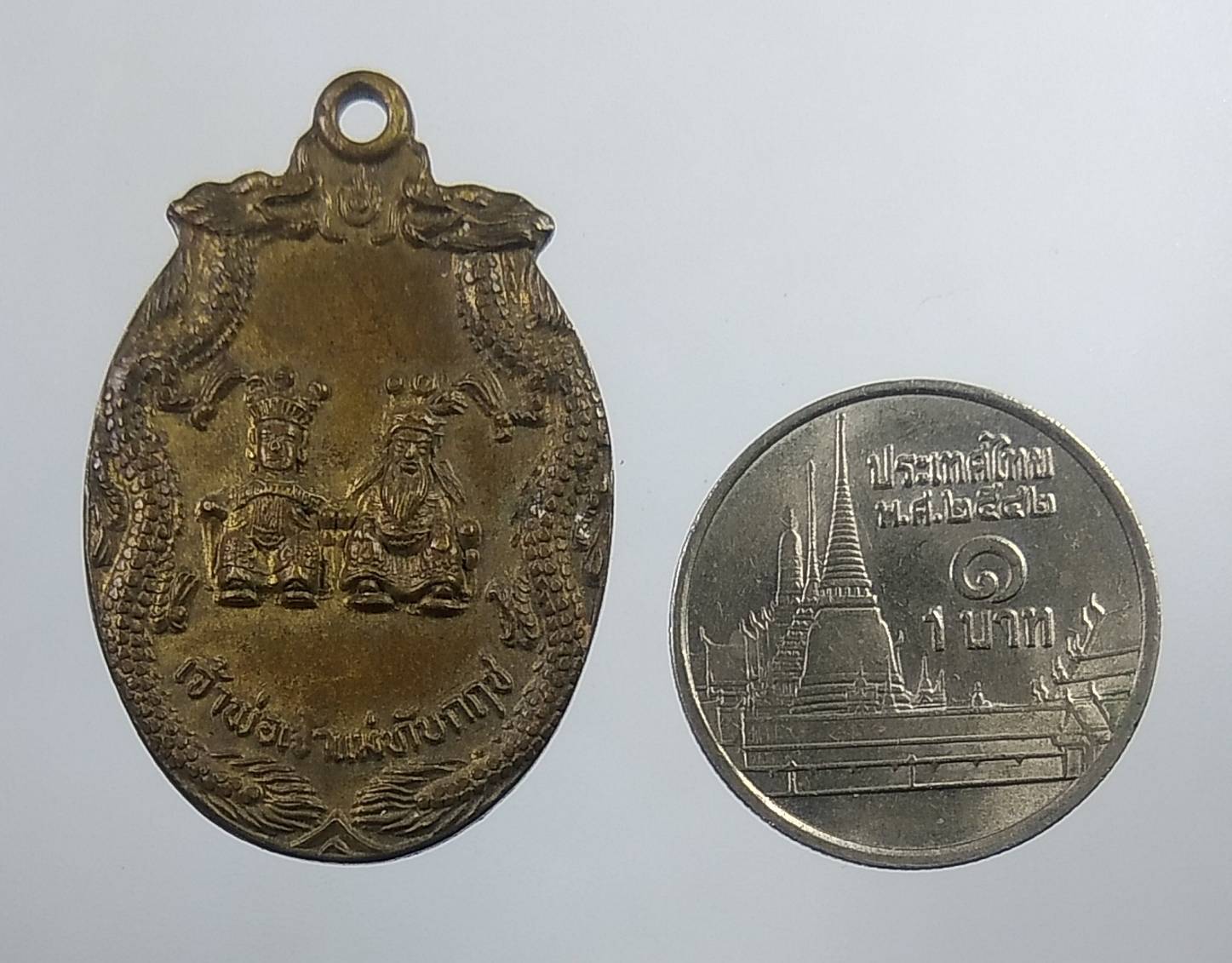 A1916 เหรียญเจ้าพ่อเจ้าแม่ทับกฤช จ.นครสวรรค์