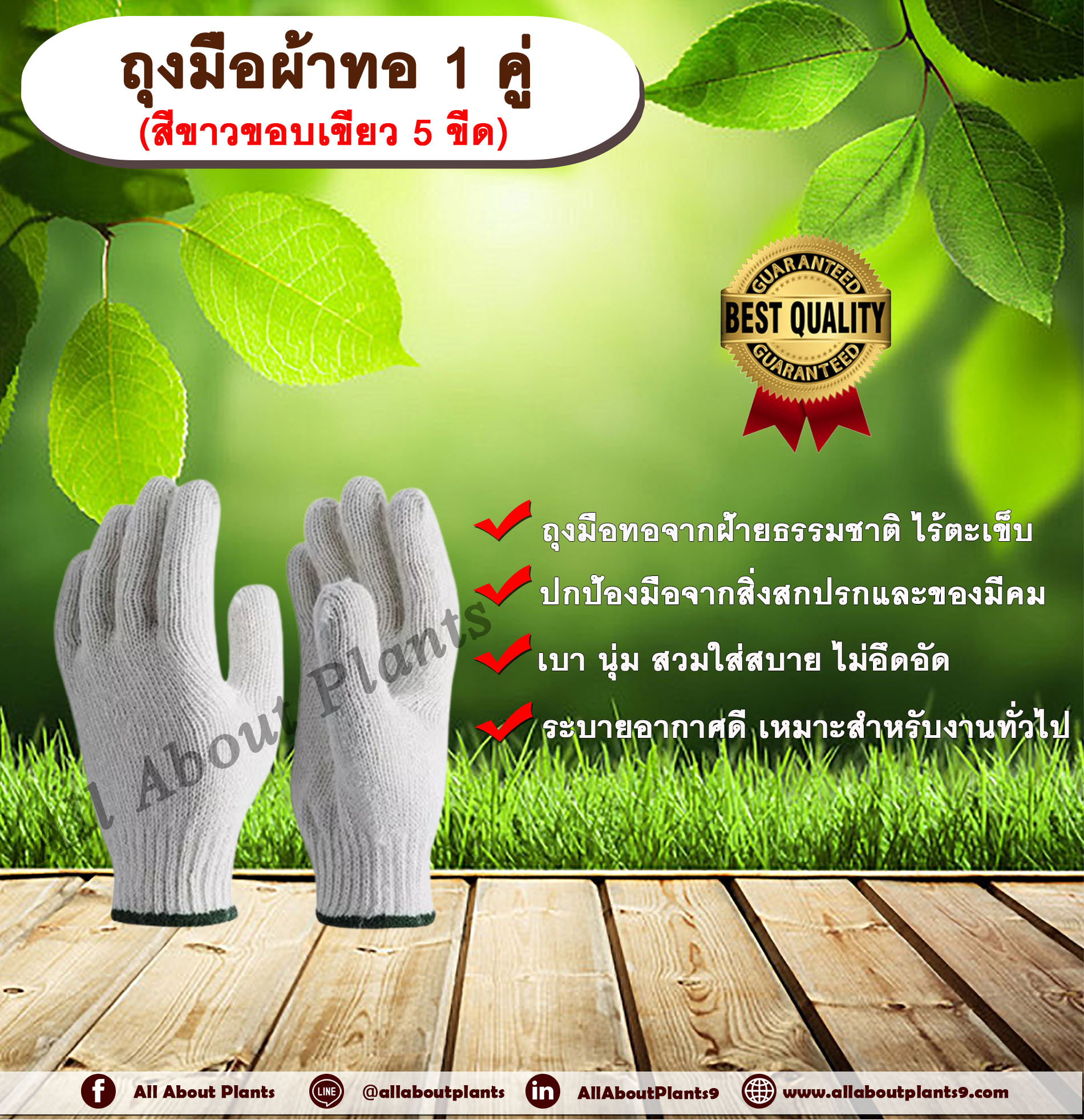 ถุงมือผ้าทอ 1 คู่ ถุงมือสีขาวขอบถุงมือสีเขียว 5 ขีด ถุงมือทอผ้าฝ้าย ถุงมือทอ ถุงมือก่อสร้าง ถุงมือช่าง ถุงมือทำสวน คู่