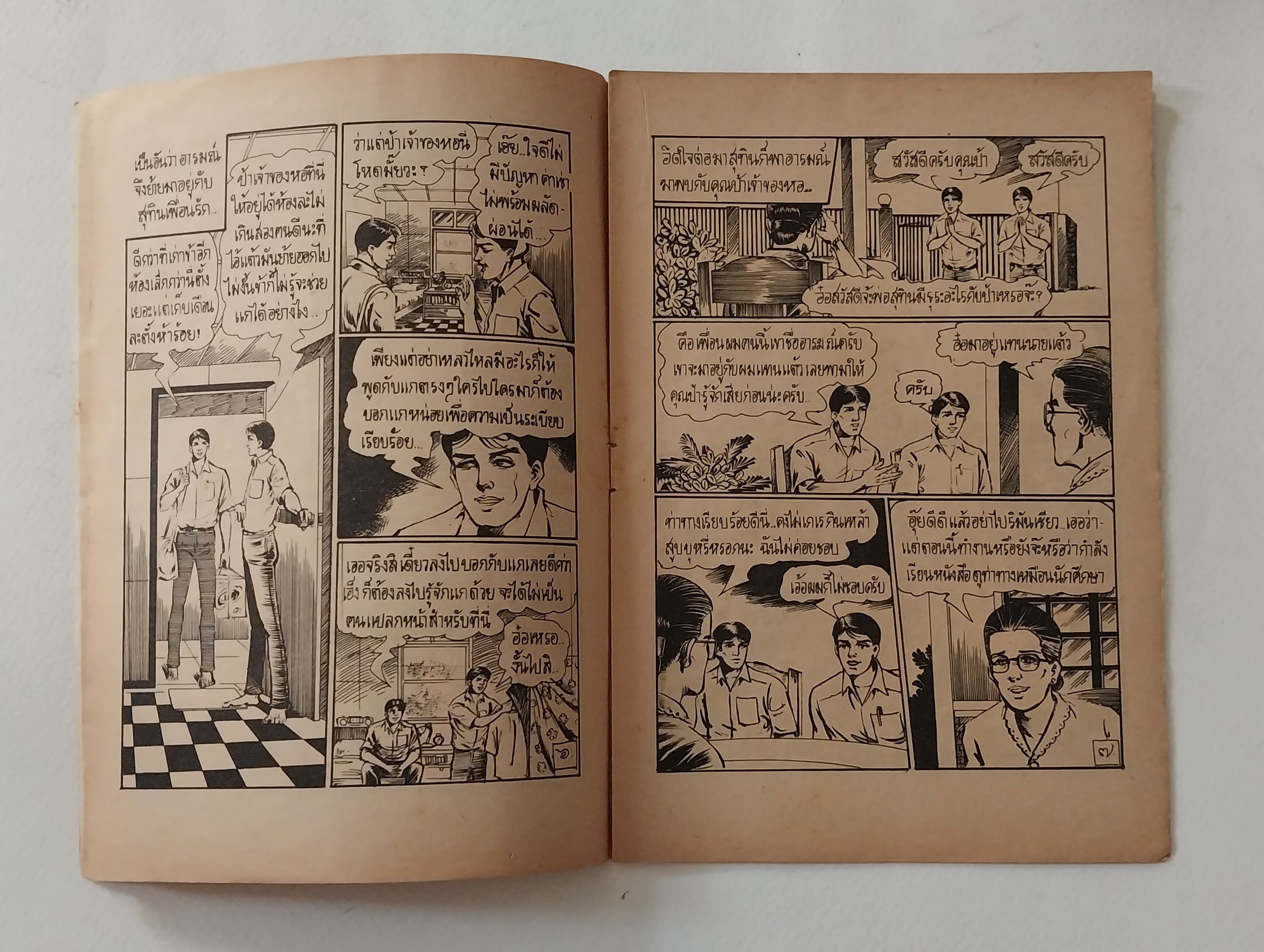 มีหลายภาพ,หนังสือการ์ตูนเก่าภาพสวย (แนวเล่มละบาท) **มีบางแผ่นหลุดสัน และมีตำหนิตามภาพ , 'ยั่วให้รัก' จาก สนพ.การ์ตูนทวีปัญญา , โดย เดียวดาย ,นิยายรักเกือบหวานแต่ไม่ขม กุ๊กกิํกเบาสมอง