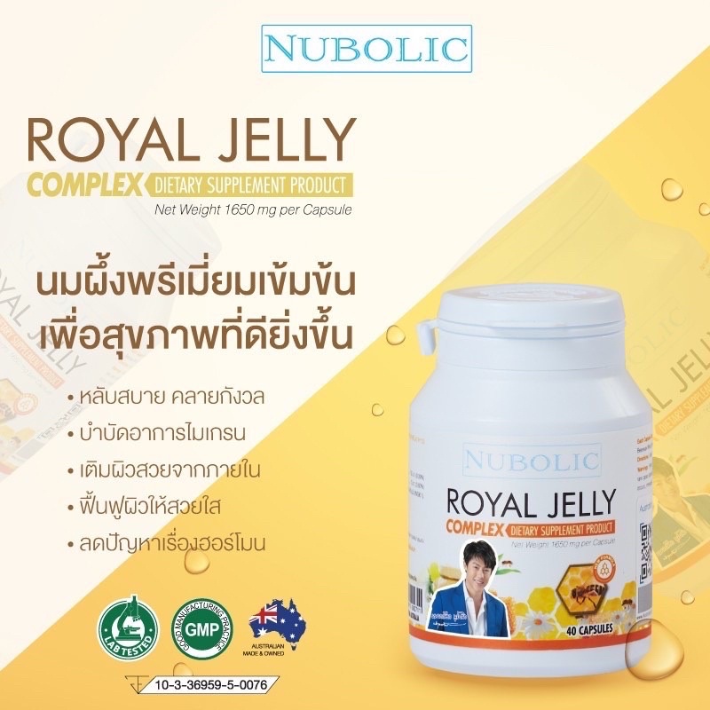 5 PV. นมผึ้ง Nubolic Royal Jelly Complex ขนาด 40 แคปซูล นำเข้าจาก ประเทศออสเตรเลีย