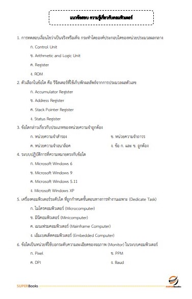 แนวข้อสอบ เจ้าหน้าที่บริหารงานทั่วไป คณะเทคนิคการสัตวแพทย์ มหาวิทยาลัยเกษตรศาสตร์