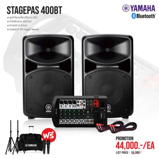 YAMAHA STAGEPAS 400BT ชุดตู้ลำโพง 8 นิ้ว x 2 ตู้, ขยายเสียง 400 วัตต์ (200วัตต์+200วัตต์) มีบลูธูท แถมขาตั้งลำโพง ลําโพงพกพาที่ดีที่สุด