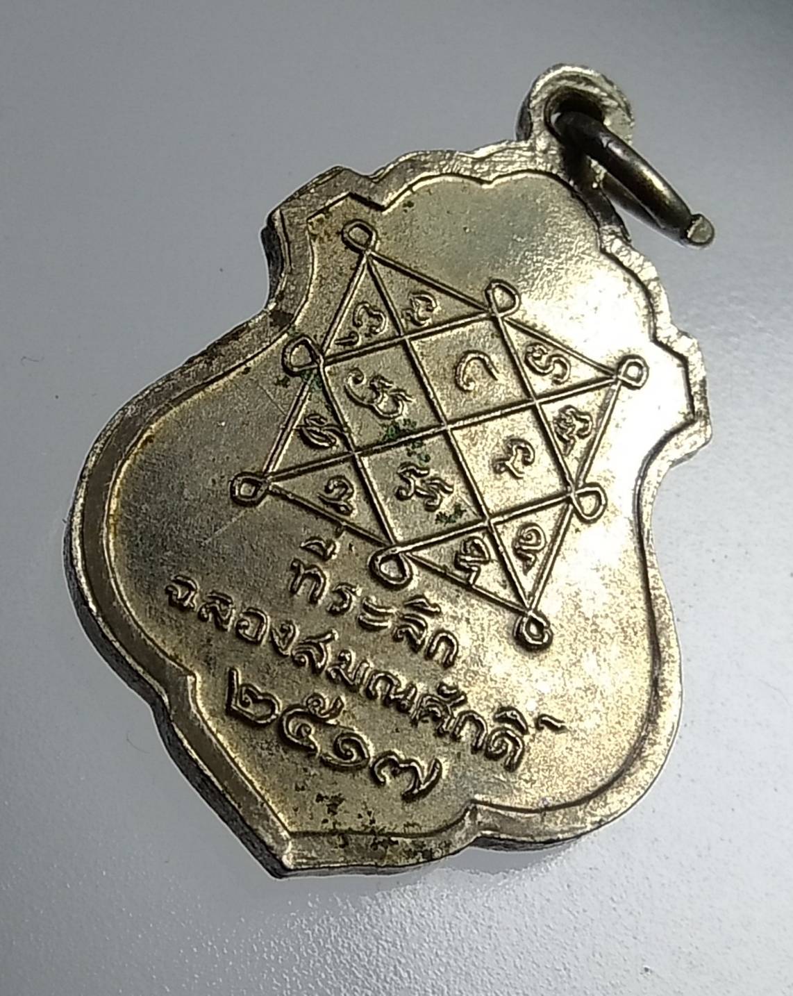 A970 พระครูประสิทธิศีลวัฒน์ วัดประสิทธิเวช จ.นครนายก ปี2517