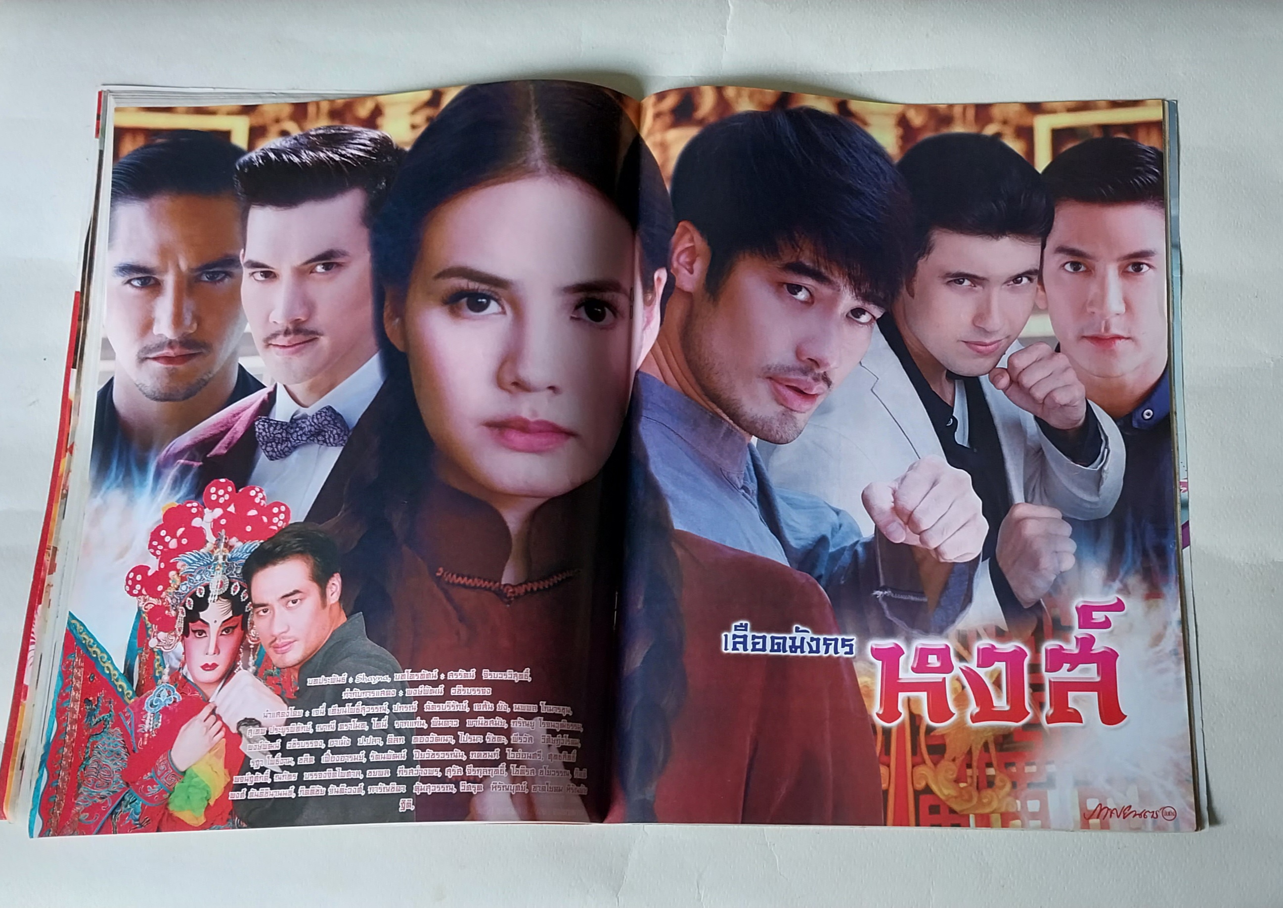 หนังสือภาพดารา ฉบับพิเศษ ละครดังช่อง3 เลือดมังกร หงส์ **1 หน้ามีรอยพับ