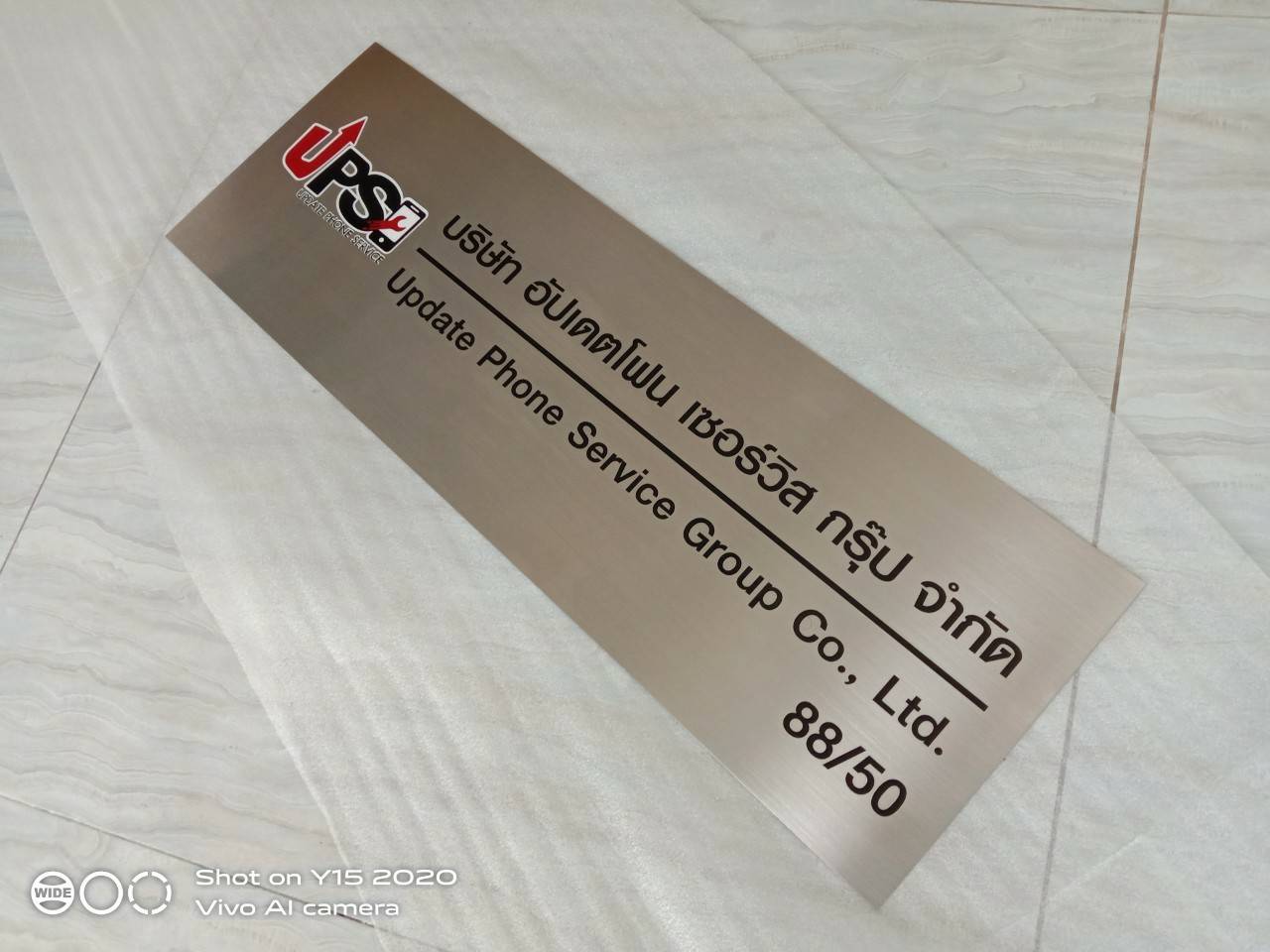 ป้ายสแตนเลสกัดกรด - บริษัท อัปเดต เซอร์วิส กรุ๊ป จำกัด