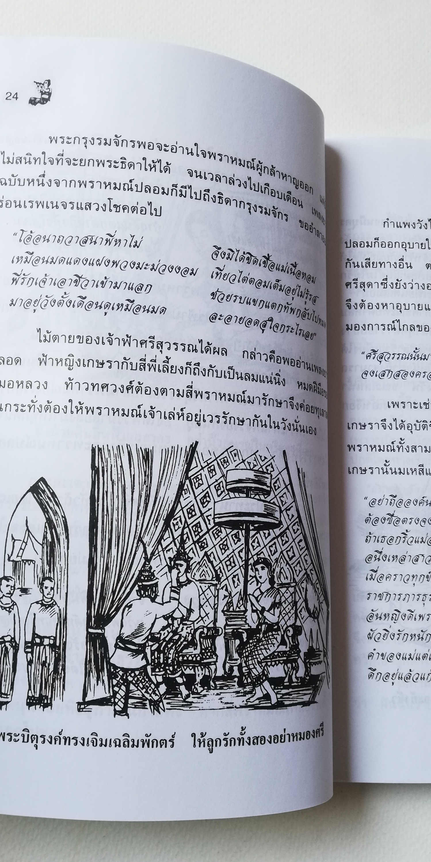 มีหลายภาพ หนังสือมีตำหนิบ้าง ตามภาพ, หนังสือนิทาน , เล่าเรื่องพระอภัยมณี พร้อม ภาพประกอบ โดย นล นรากร พิมพ์ครั้งที่ 5 ปี 2548
