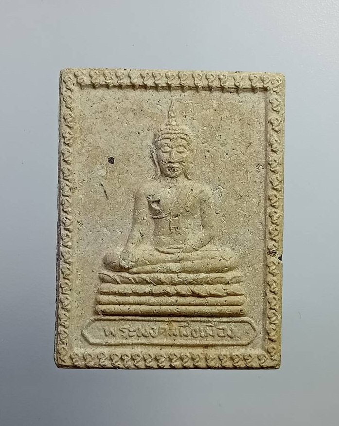 ผ2220 พระผง พระมงคลมิ่งเมือง วัดป่าก้าวหน้าสามัคคี จ.อำนาจเจริญ