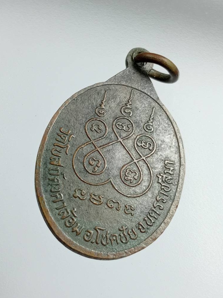 A7460 พระครูชลธารชัยเขต วัดโบสถ์คงคาล้อม อ.โชคชัย จ.นครราชสีมา