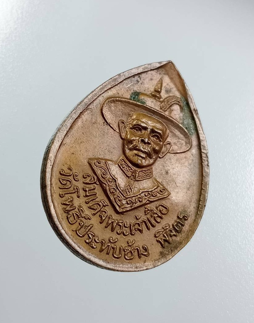 A8043 เหรียญหลวงพ่อโต สมเด็จพระเจ้าเสือ วัดโพธิ์ประทับช้าง จ.พิจิตร