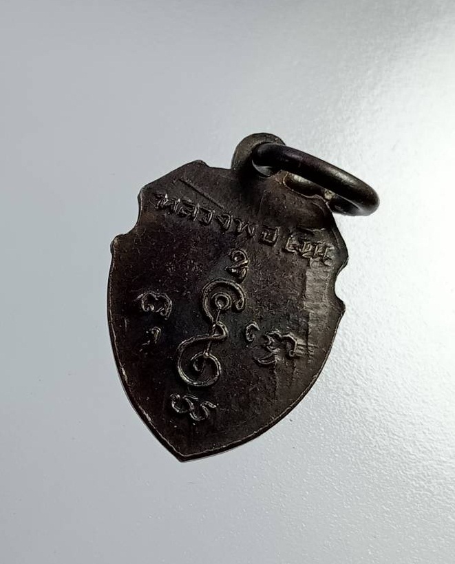 A7441 เหรียญหน้าวัวเล็ก หลวงพ่อเงิน วัดดอนยายหอม จ.นครปฐม