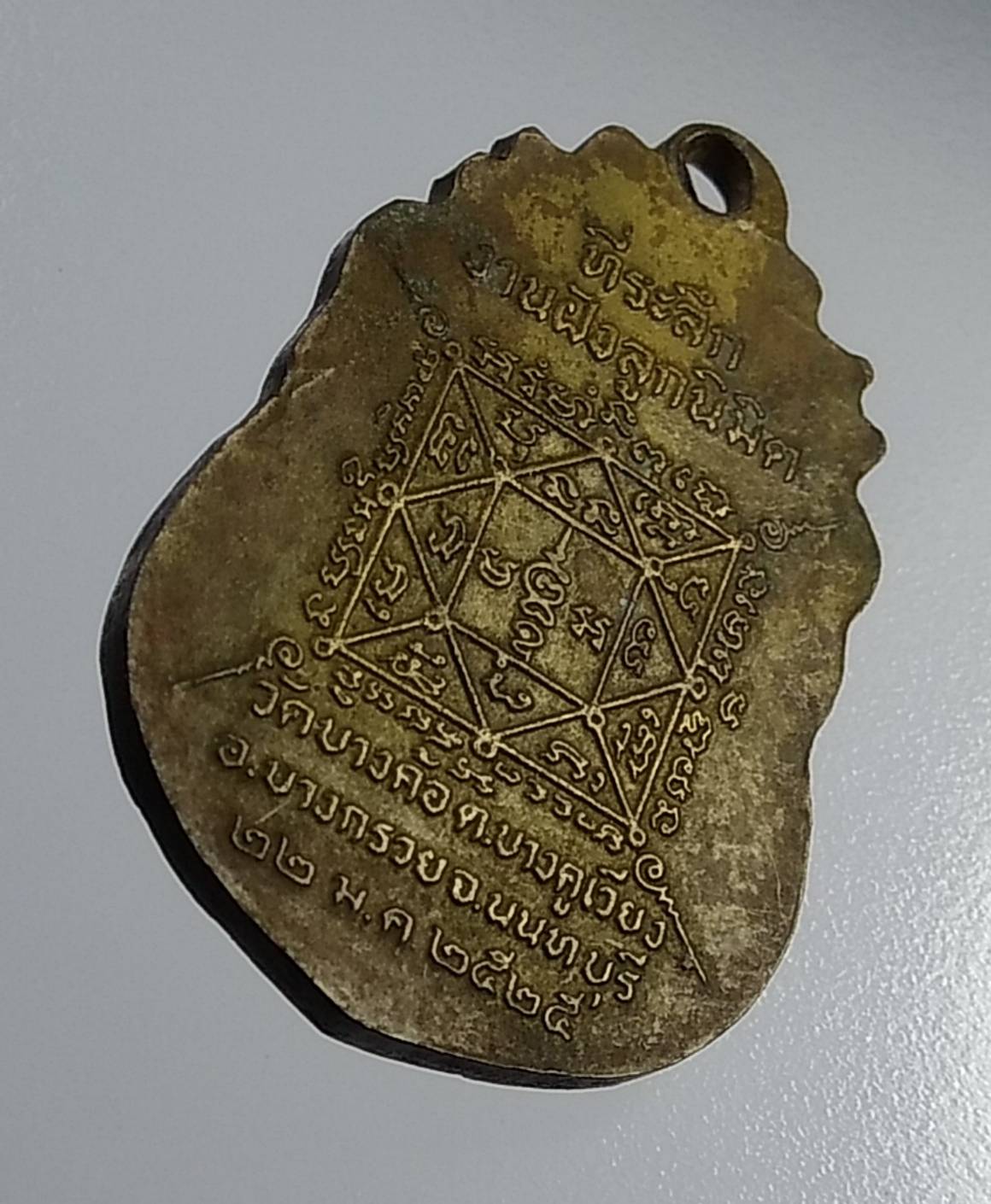 A956 หลวงพ่อเกิน วัดบางค้อ จ.นนทบุรี ปี2525