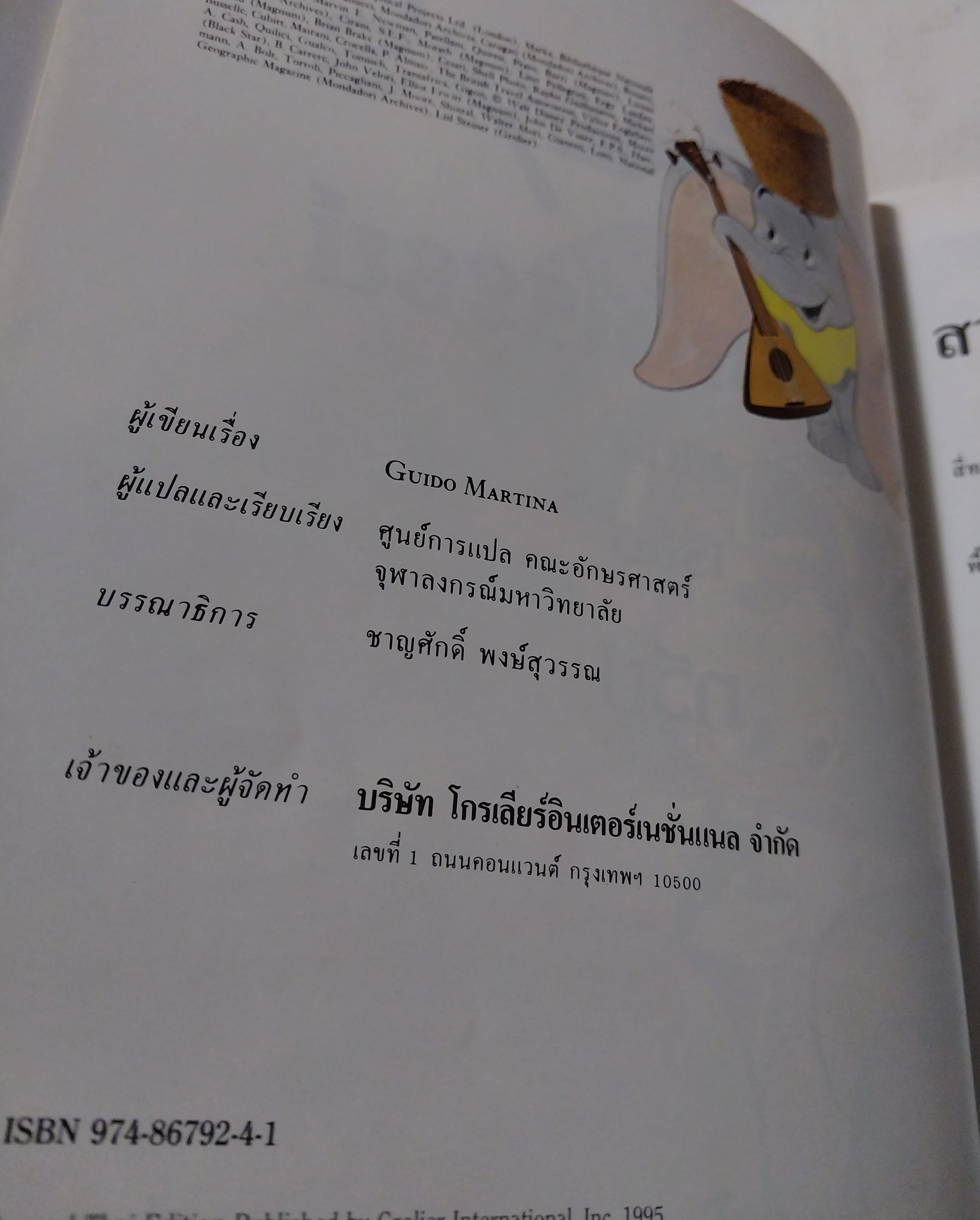 หนังสือดิสนีย์ เล่ม 13 เรื่องทวีป หนังสือปกแข็ง ตัวการ์ตูนดิสนีย์เล่าเรื่อง โลกมหัศจรรย์ ในเล่มนี้คุณหนูๆจะได้ทราบเกี่ยวกับ