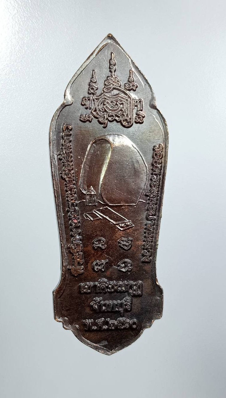 ก926 พระสีวลีมหาลาภ เขาคิชฌกูฎ จ.จันทบุรี ปี2560