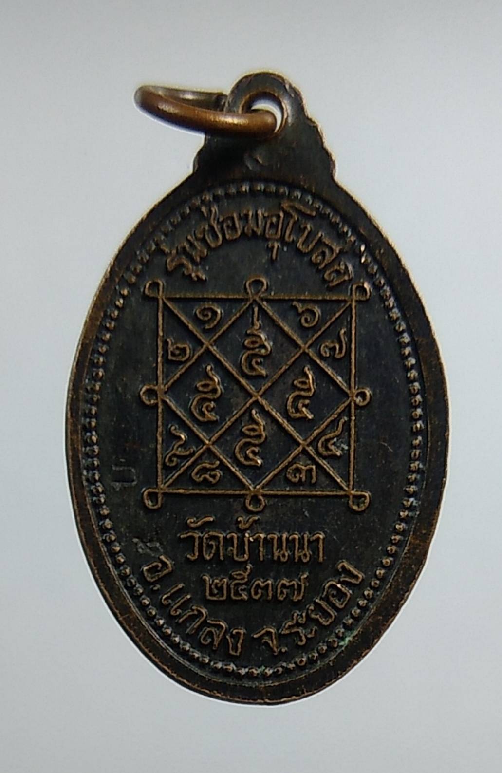 A1393 หลวงพ่อบุญ วัดบ้านนา จ.ระยอง ปี2537