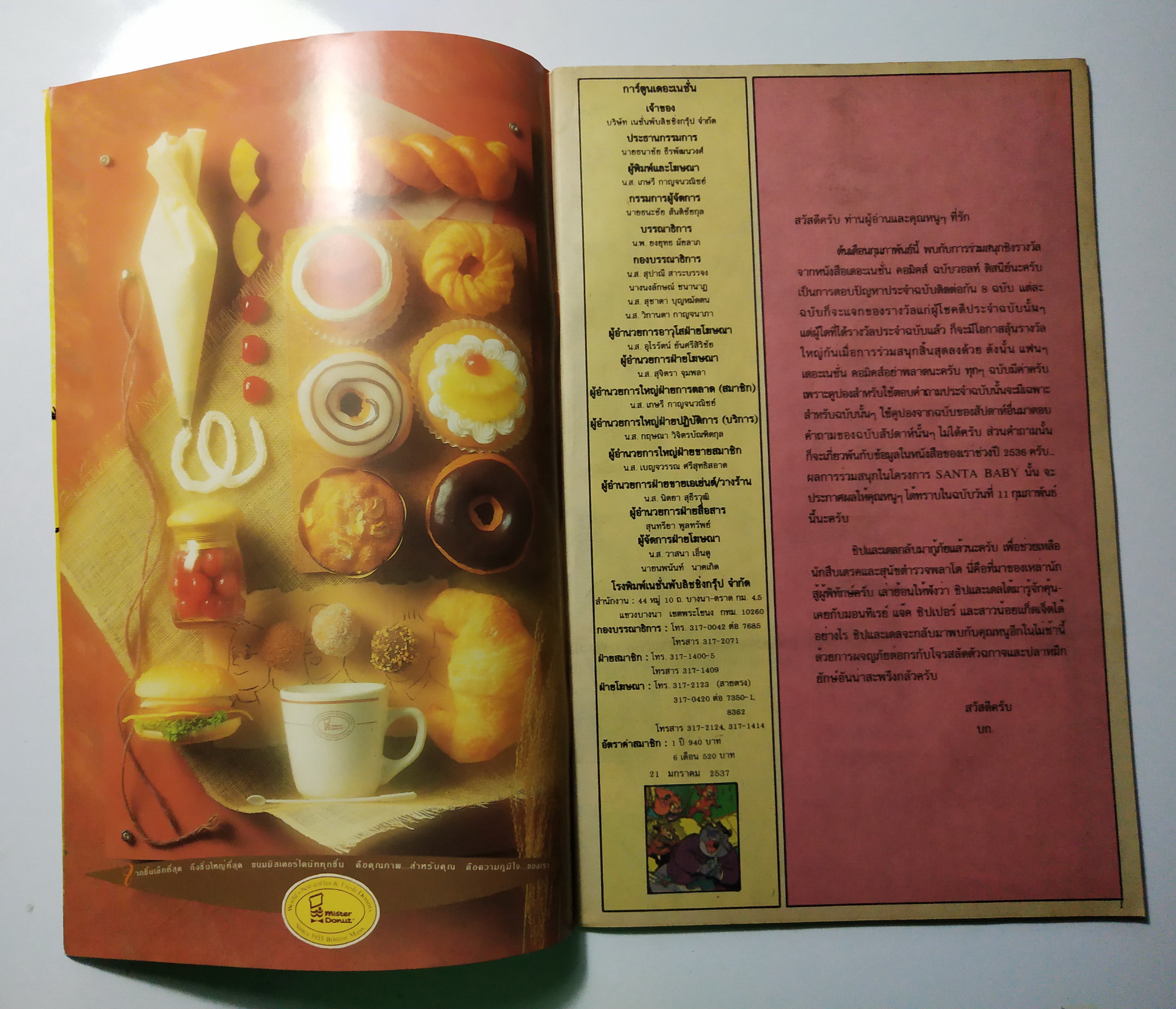 นิตยสารการ์ตูนเก่าภาษาไทย -อังกฤษ ชิป กับ เดล CHIP 'N' DALE ฉบับที่ 106Walt Disney , ตอนเหล่านักสู้ผู้พิทักษ์มาช่วยแล้ว ตอน2