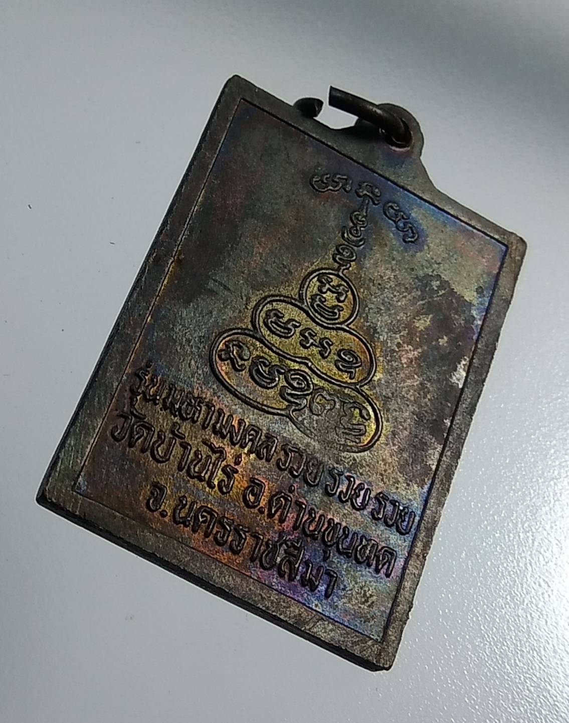 A1094 หลวงพ่อคูณ วัดบ้านไร่ รุ่นมหามงคล รวย รวย รวย