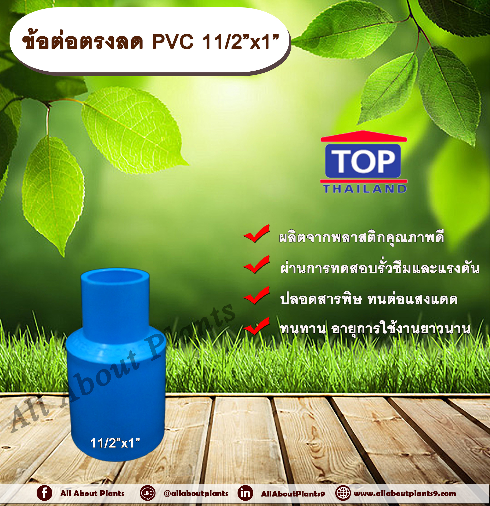 ข้อต่อตรงลด PVC 11/2”x1” ข้อต่อพีวีซี 1 นิ้วครึ่ง ลด 1 นิ้ว ชิ้น
