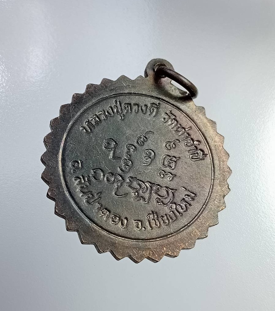 A7348 เหรียญยันต์ดวง ครูบาดวงดี วัดท่าจำปี จ.เชียงใหม่ ปี2536