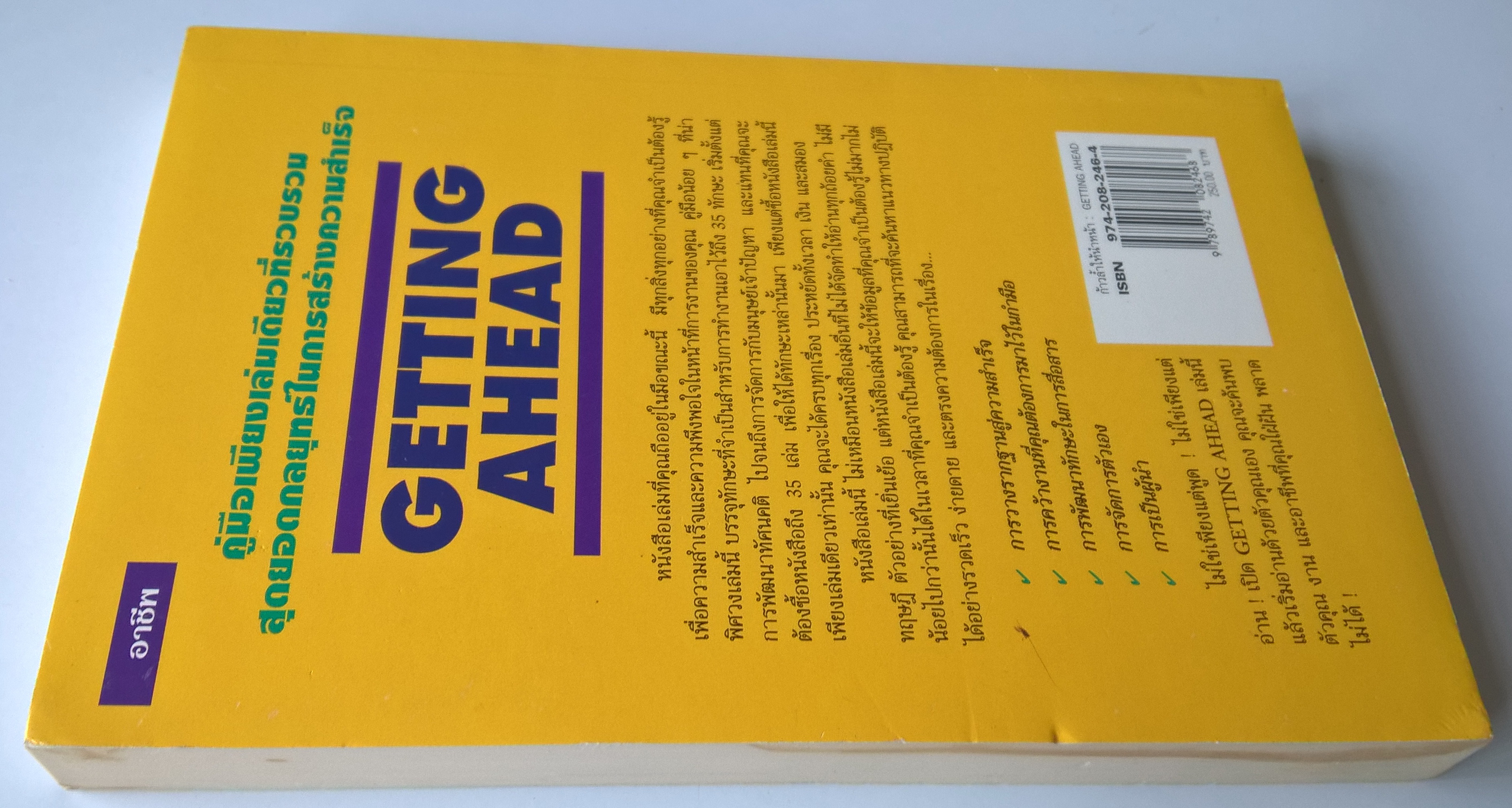 หนังสือแนวพัฒนาตัวเอง "Getting Ahead ก้าวล้ำให้นำหน้า" โดย ริชาร์ด แอนเดอร์สัน (Richard Anderson) แปลและเรียบเรียงโดย พ.ต.วีรจิต กลัมพะสุต ช่วยพัฒนาทักษะของคุณในเรื่อง:การเป็นผู้นำ,การสร้างทีม,การตั้งเป้าหมาย,การจัดการความเครียด -วางรากฐานสู่คว