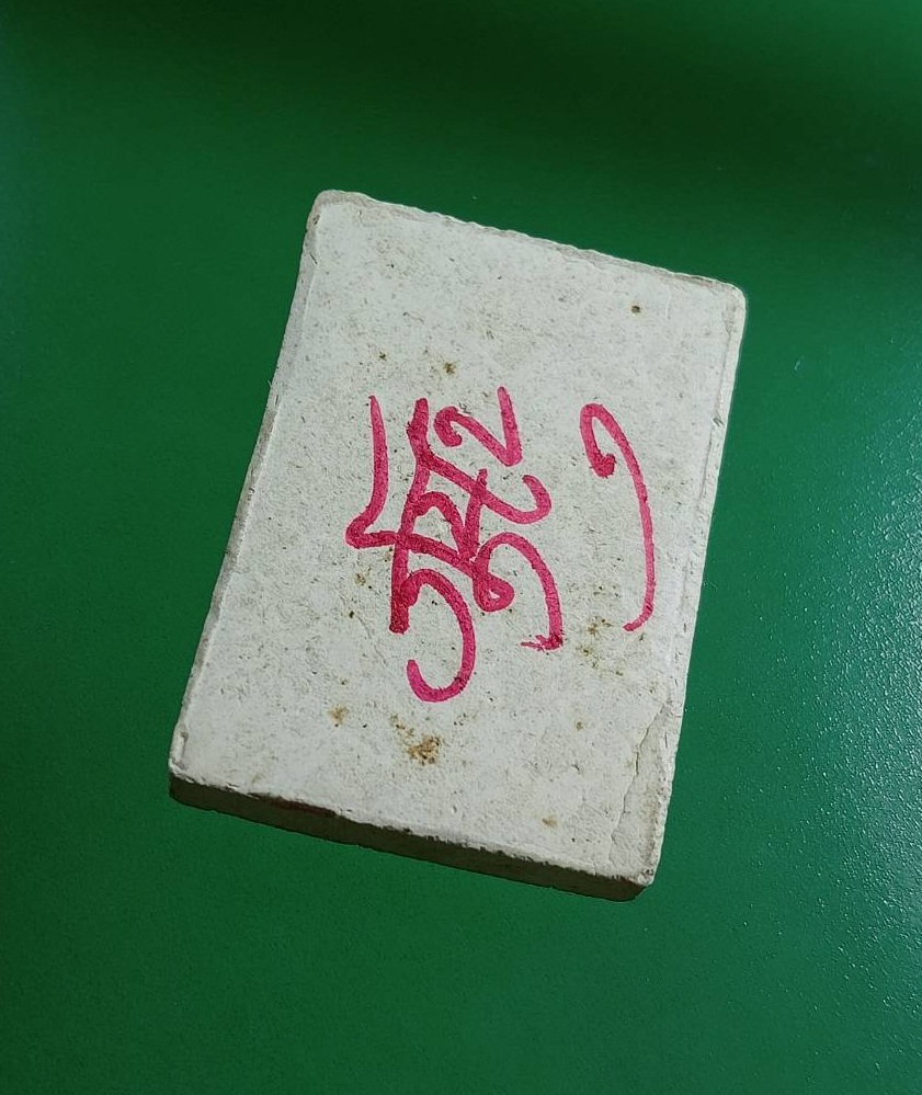 ผ3005 เทพภมรจำแลง หลังจารหมึก ไม่ทราบที่