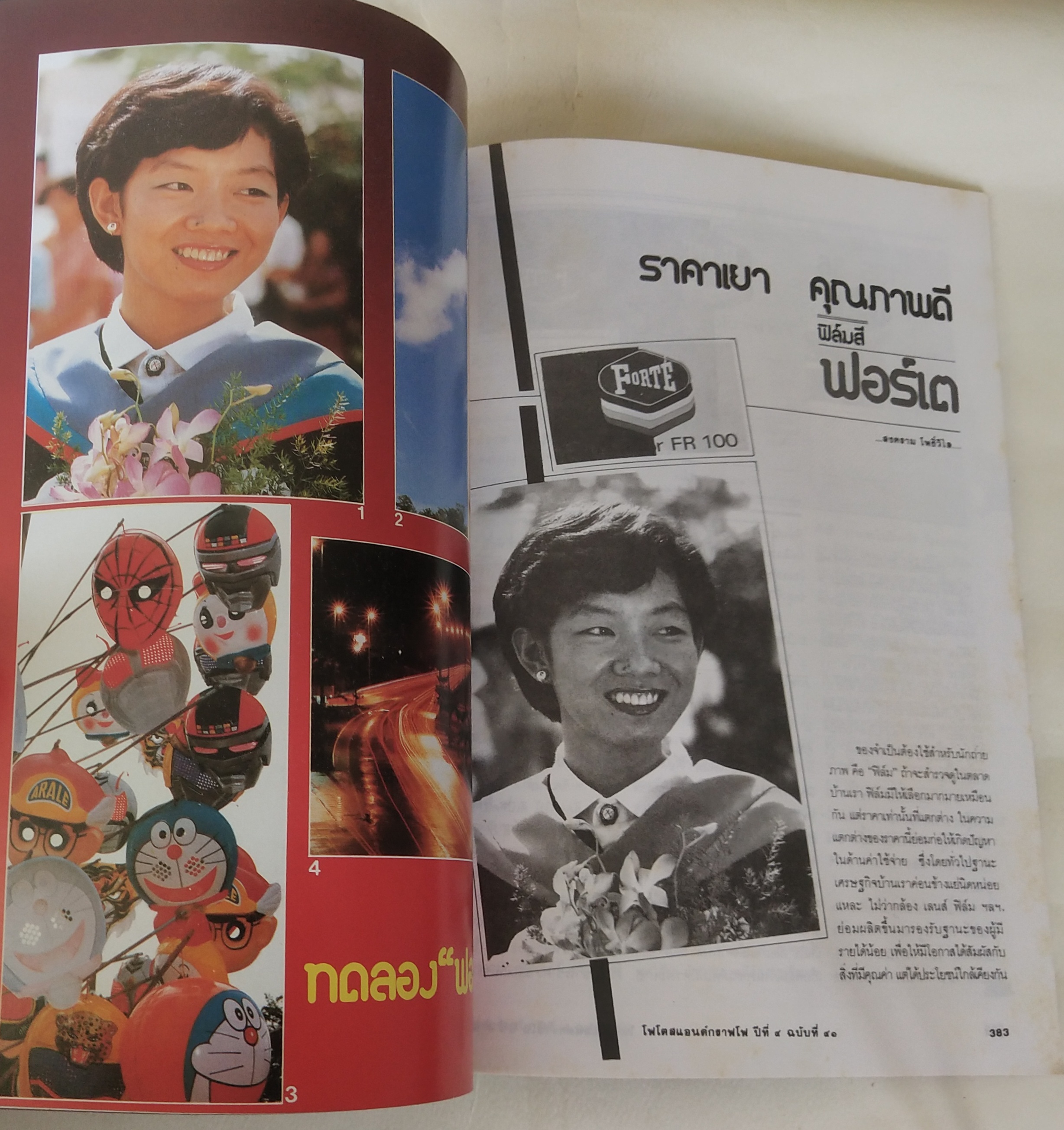 นิตยสารเก่่า โฟโตสแอนด์กราฟโฟ Photos &Grapho วารสารสร้างสรรค์ศิลปะการถ่ายภาพ และภาพยนตร์ ปีที่ 4 ฉบับที่ 41