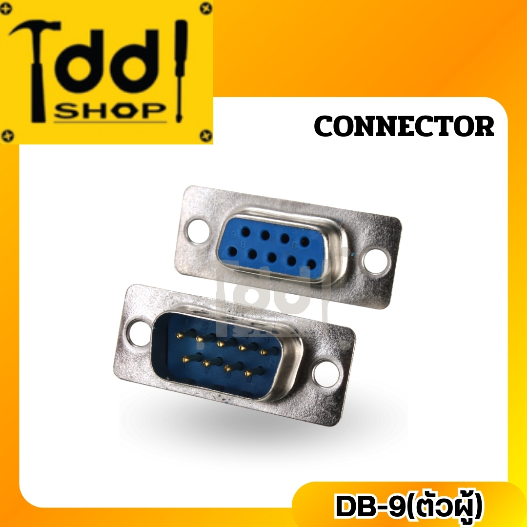 คอนเนคเตอร์ DB-9 (ตัวผู้) ขั่วต่อ D-SUB 9 พิน