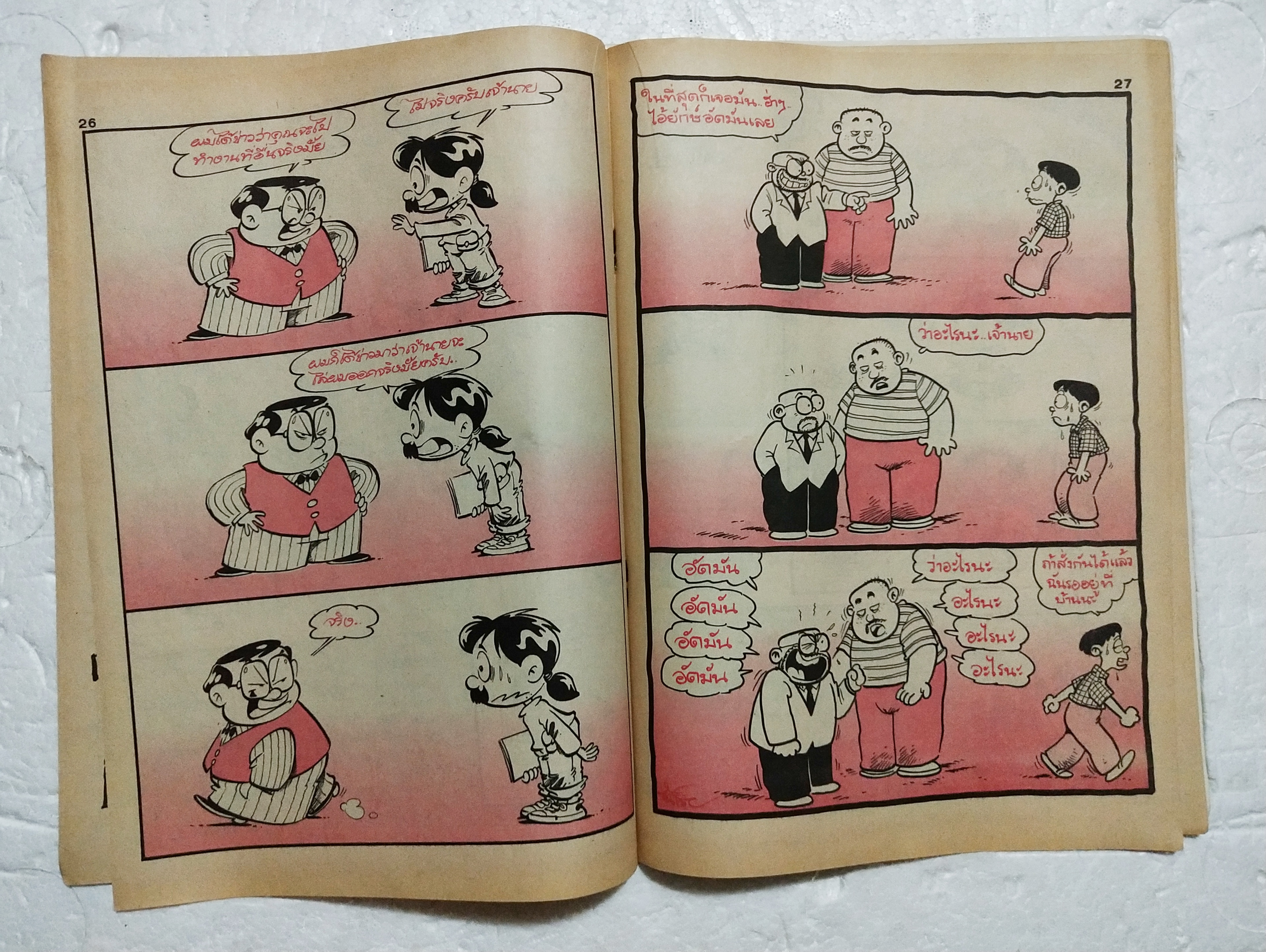 หนังสือการ์ตูนเก่า** ไม่มีปกหน้า ปกหลังหลุดจากสัน ขายหัวเราะ ปีที่ 20 ฉบับที่ 6 ประจำเดือน มีนาคม 2536 ปักหลัง ราคาปก 7 บาท