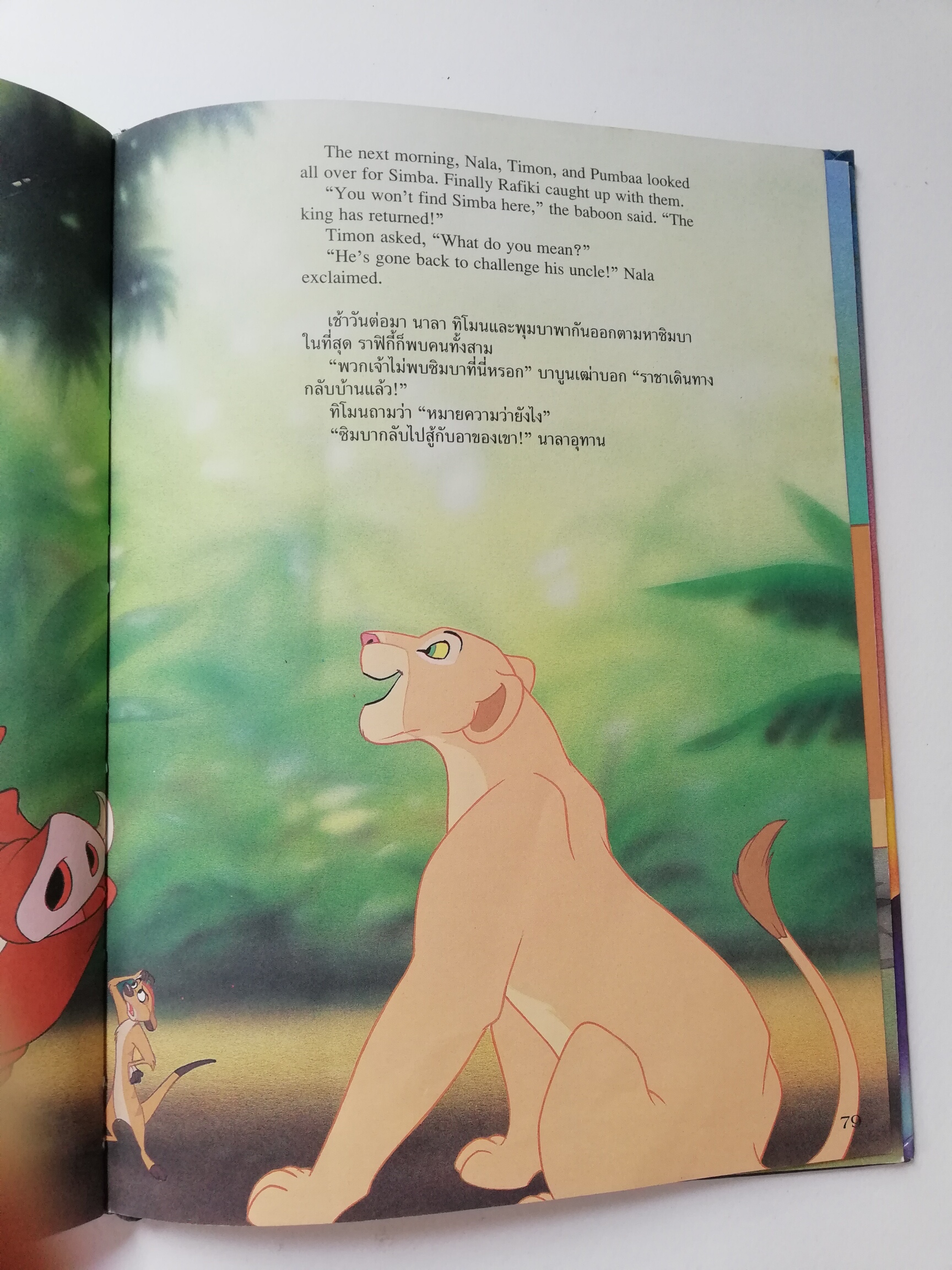 นิทานการ์ตูนจากวอลท์ ดิสนีย์ เล่มใหญ่ปกแข็ง "เดอะ ไลอ้อน คิง"Walt Disney Cartoon -Tale , The Lion King *หนังสือมีตำหนิ โปรดตรวจสอบทุกภาพ
