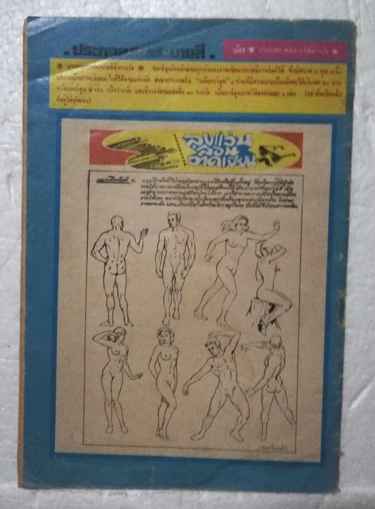 หนังสือการ์ตูนเก่า (การ์ตูนเล่มละบาท), วิญญาณเสือไผ่ **หนังสือเก่ามีตำหนิตามภาพ