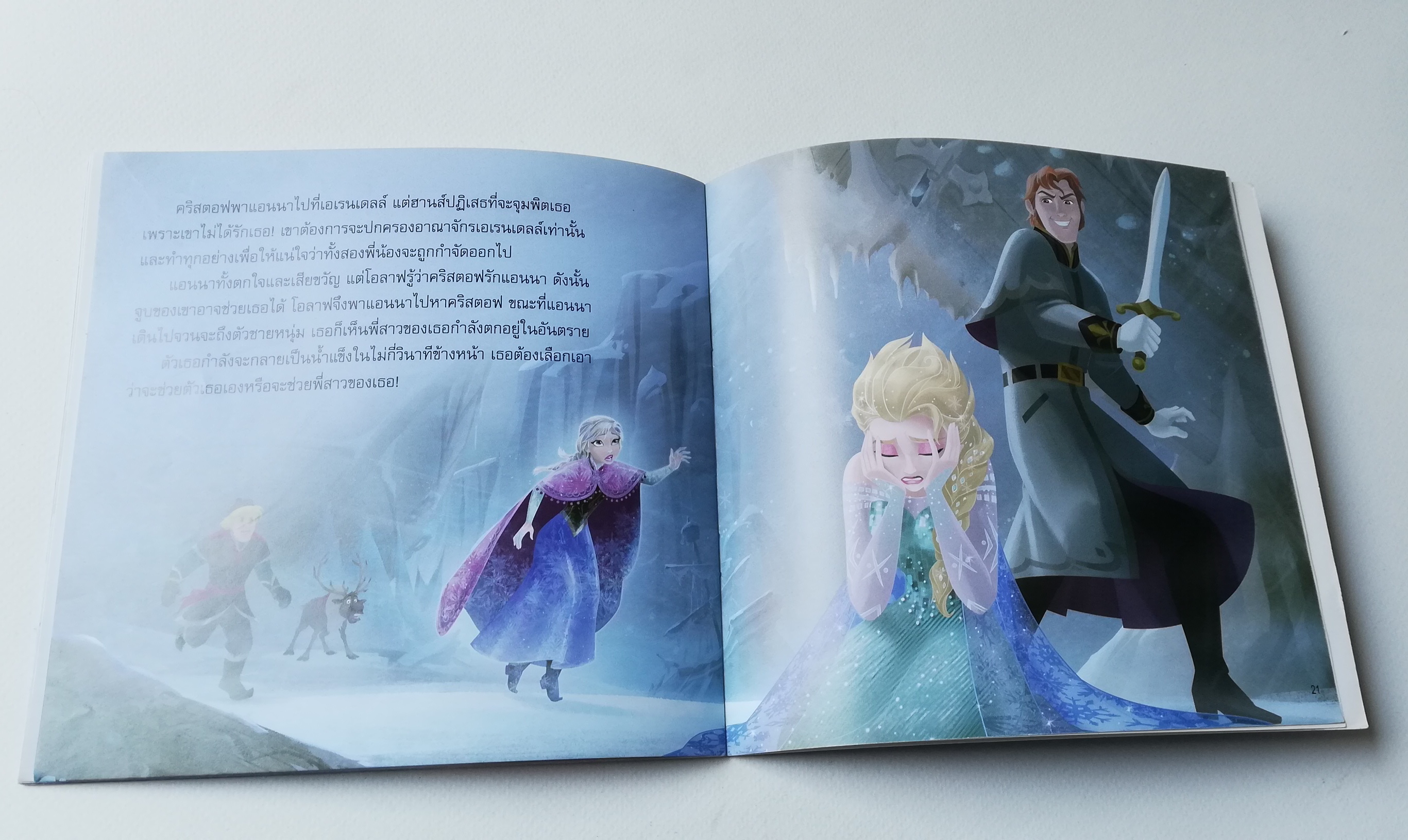 มีหลายภาพ,หนังสือนิทานภาษาไทย, Frozen ผจญภัยแดนคำสาปราชินีหิมะ โฟรเซ่น เจ้าหญิงดิสนีย์