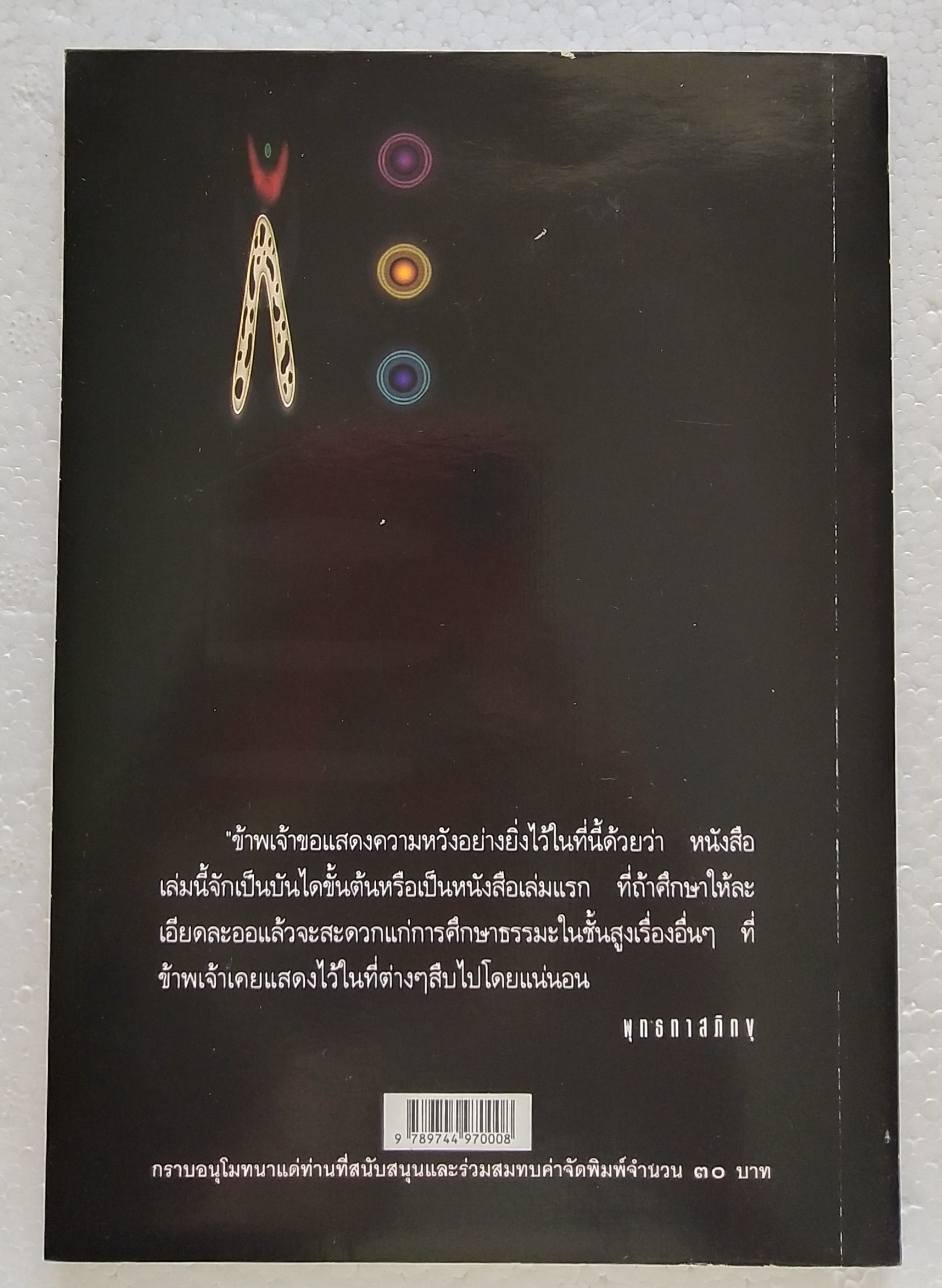 หนังสือ***มีรอยสก๊อตเทปตามภาพ คู่มือมนุษย์ โดย ท่านพุทธทาส ได้บรรยายเมื่อ ปีพ.ศ. ๒๔๙๙ จัดพิมพ์โดย ธรรมสภาคู่มือมนุษย์